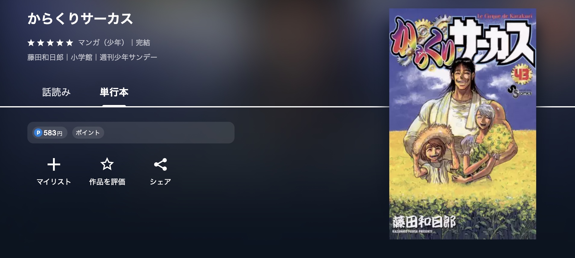 U-NEXT からくりサーカス 無料