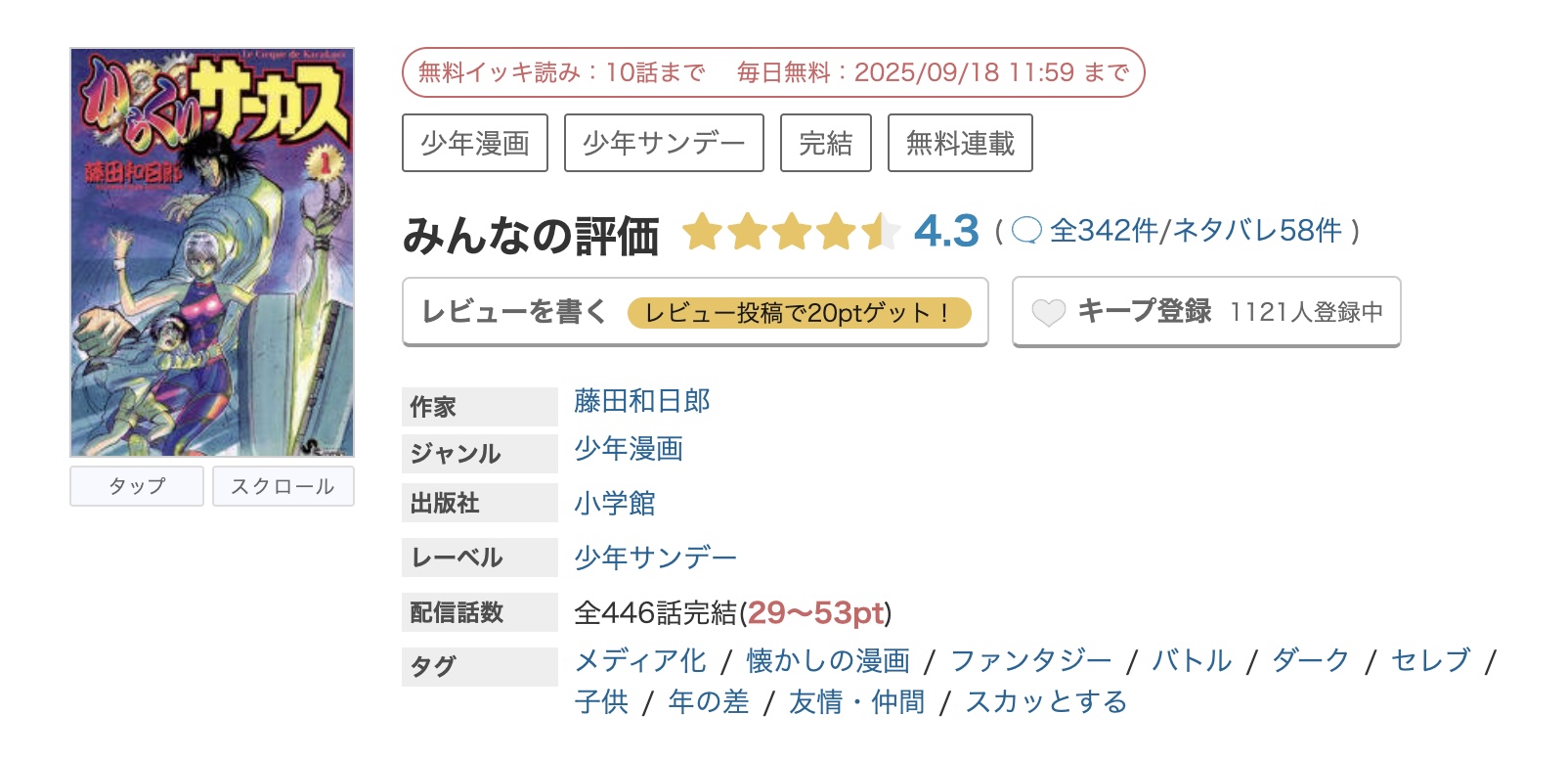 めちゃコミック からくりサーカス 無料