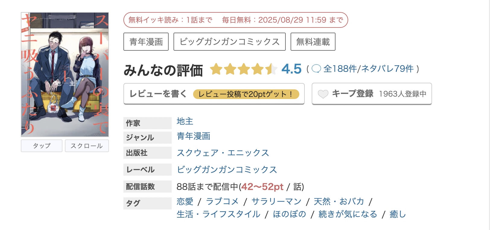 めちゃコミック スーパーの裏でヤニ吸うふたり 無料