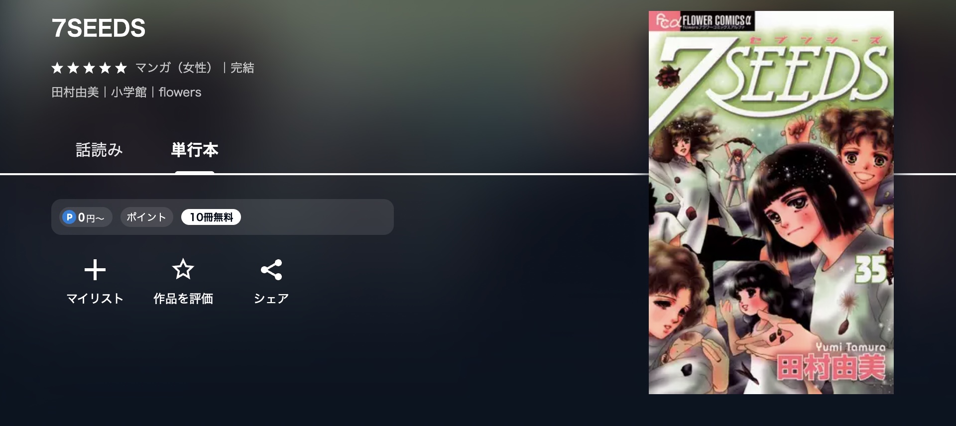 U-NEXT 7SEEDS 無料