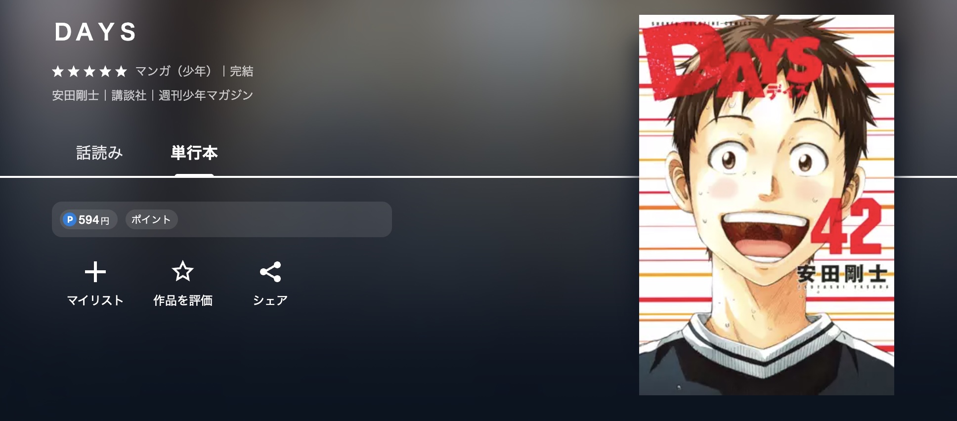 U-NEXT DAYS(デイズ) 無料