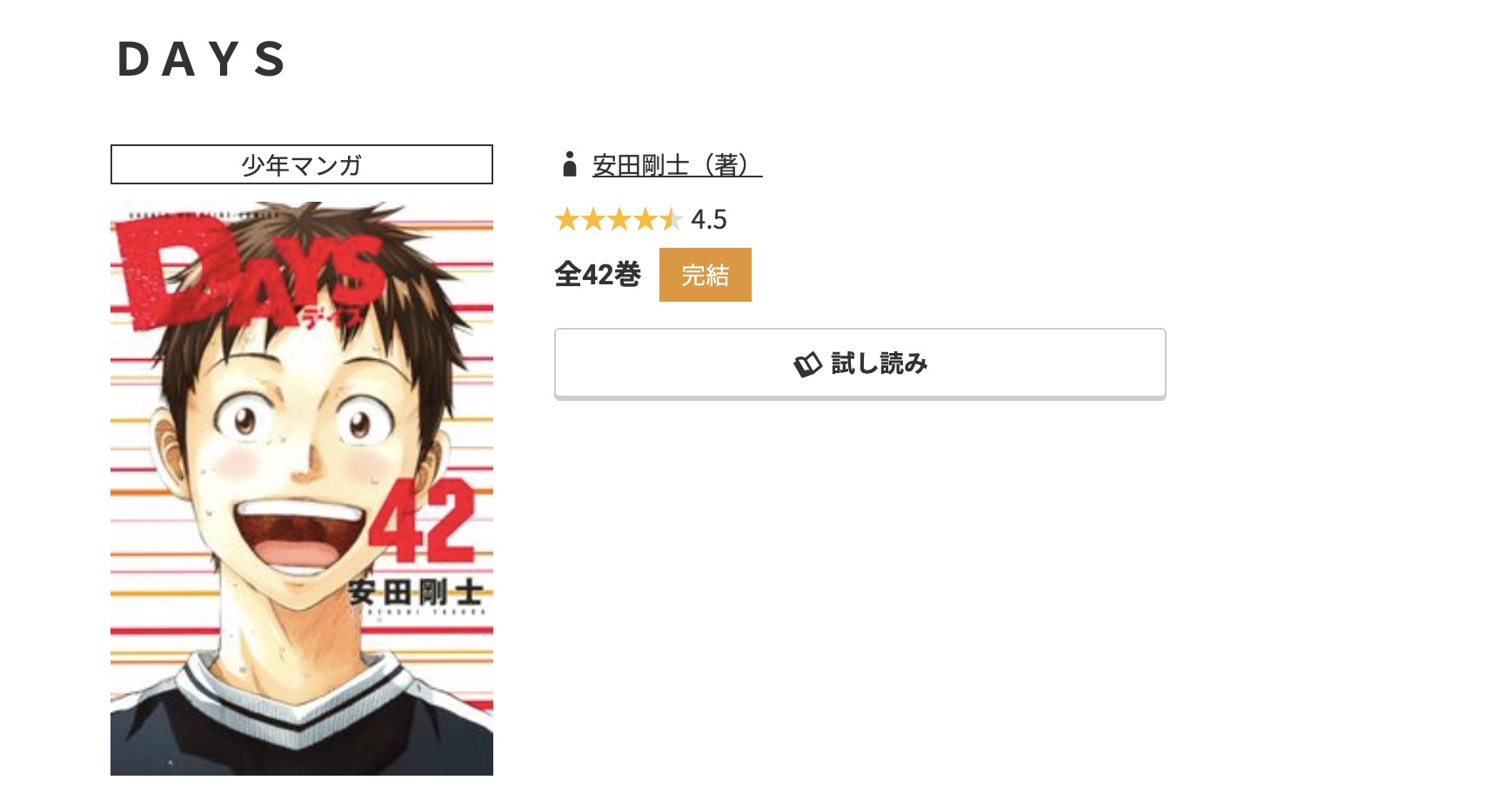 コミック.jp DAYS(デイズ) 無料