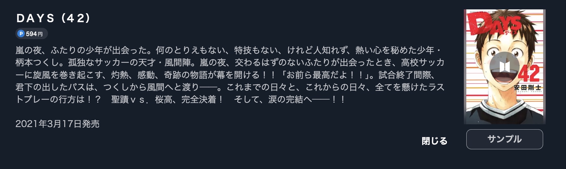 DAYS(デイズ) 最終巻 U-NEXT