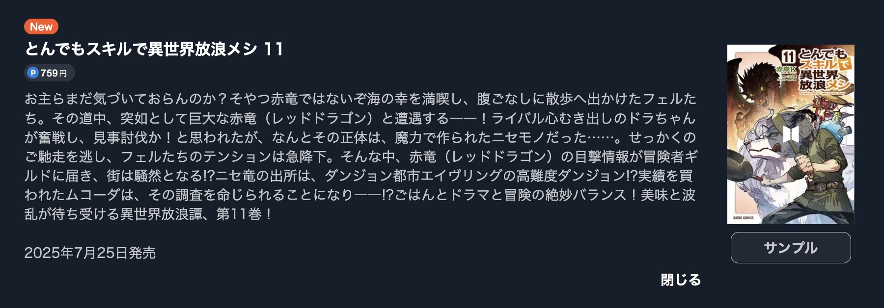 とんでもスキルで異世界放浪メシ