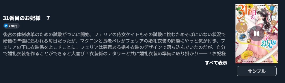 31番目のお妃様