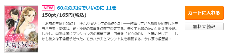 60点の夫婦でいいのに