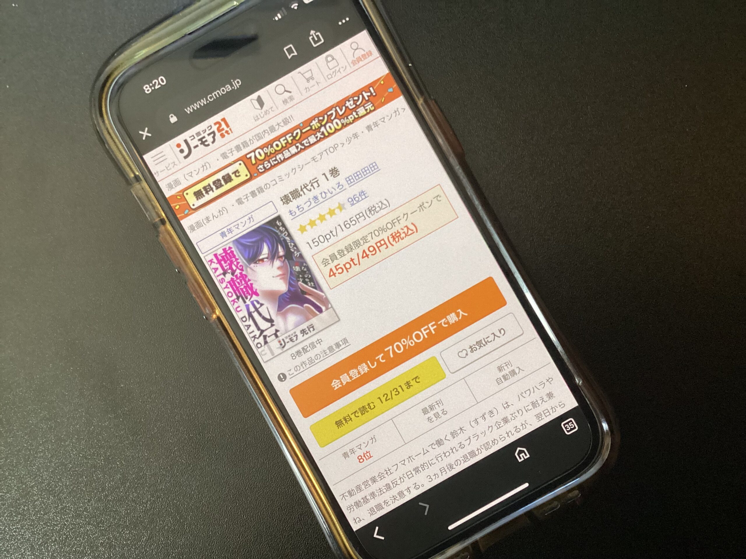 壊職代行 コミックシーモア