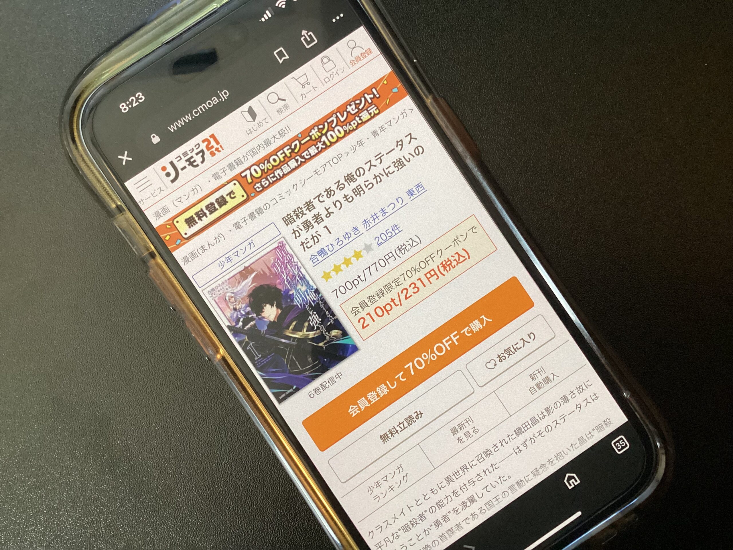 暗殺者である俺のステータスが勇者よりも明らかに強いのだが 全巻 コミックシーモア