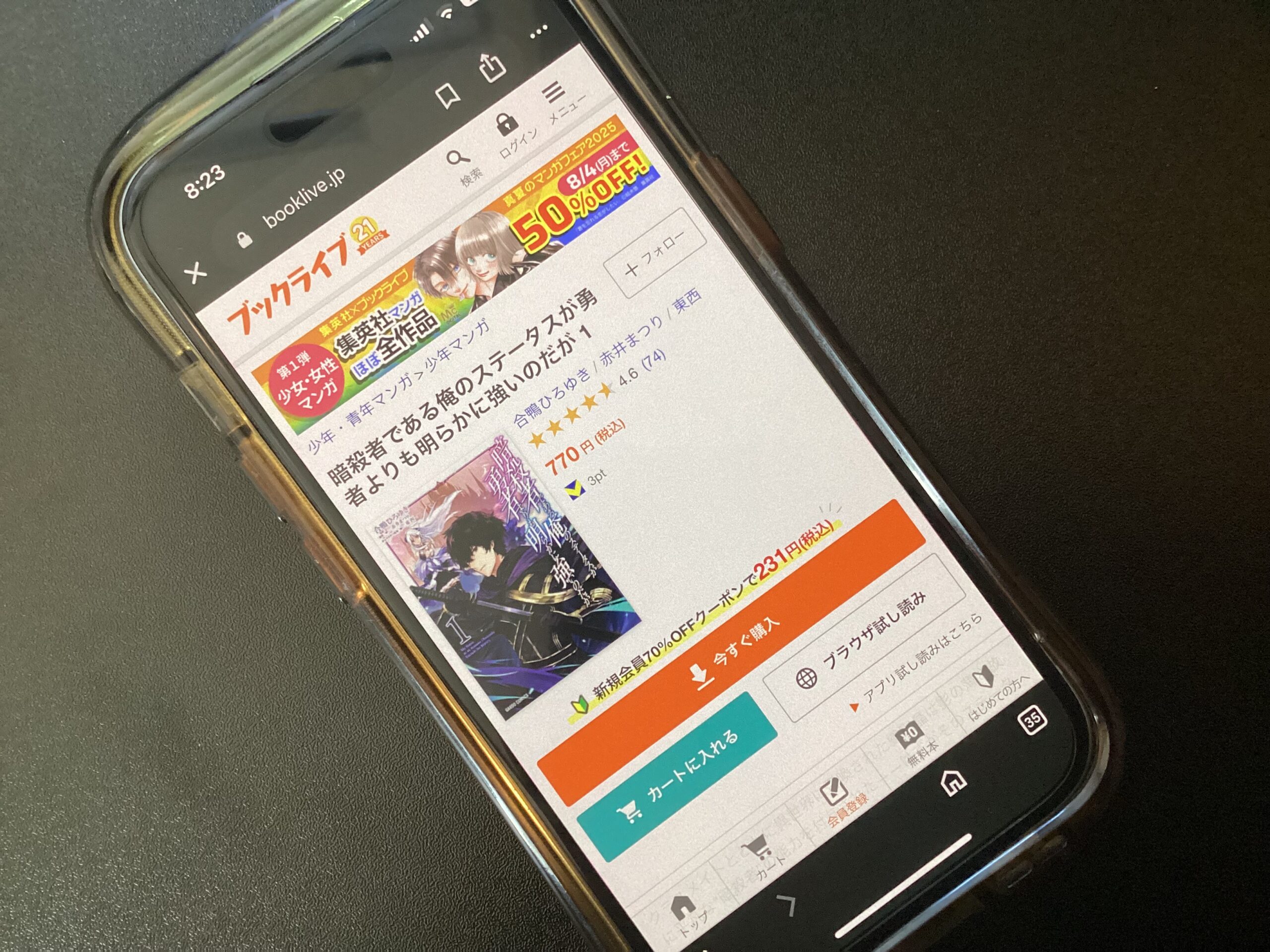 暗殺者である俺のステータスが勇者よりも明らかに強いのだが 全巻 ブックライブ