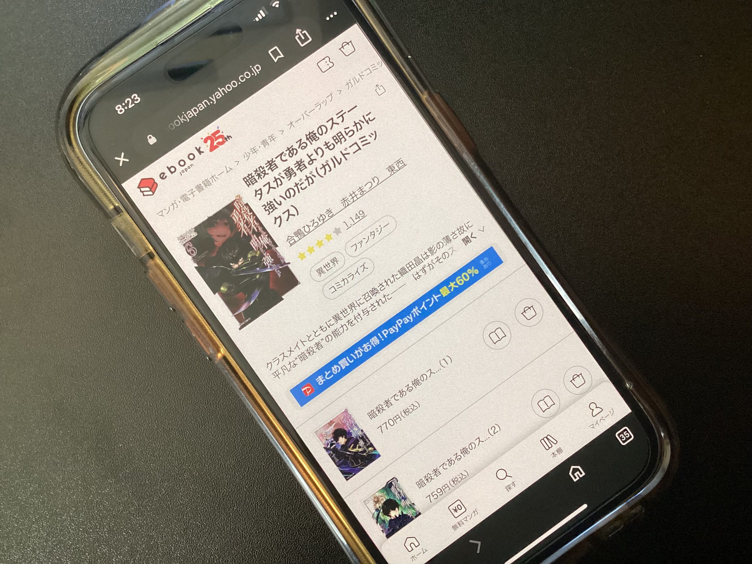 暗殺者である俺のステータスが勇者よりも明らかに強いのだが 全巻 ebookjapan