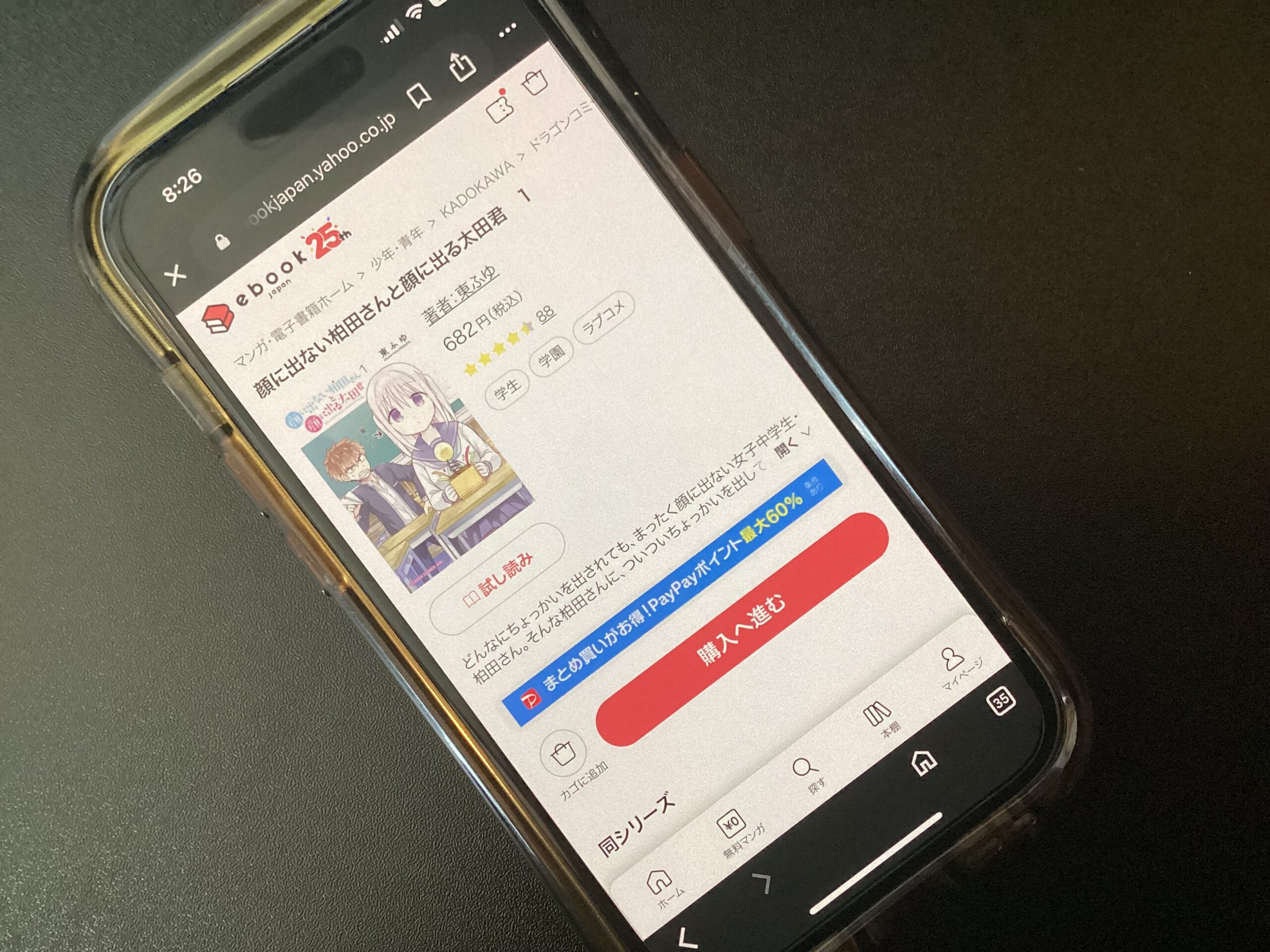 顔に出ない柏田さんと顔に出る太田君 全巻 ebookjapan