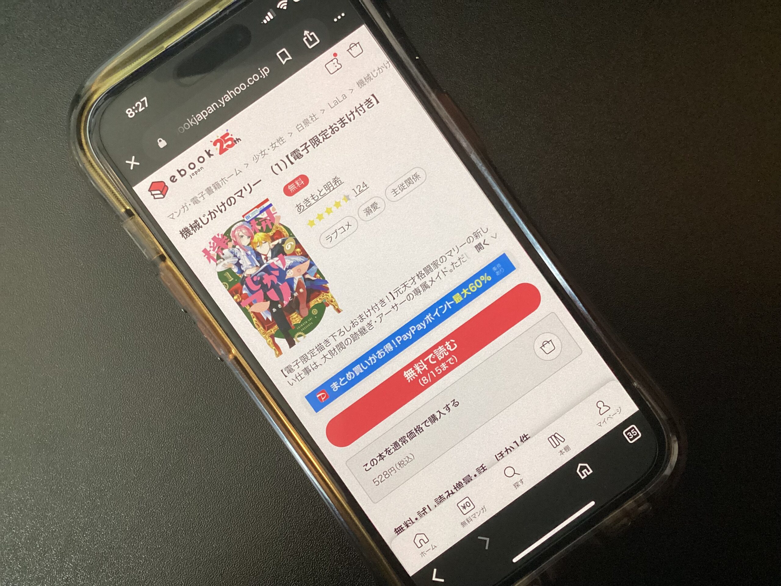 機械じかけのマリー 全巻 ebookjapan
