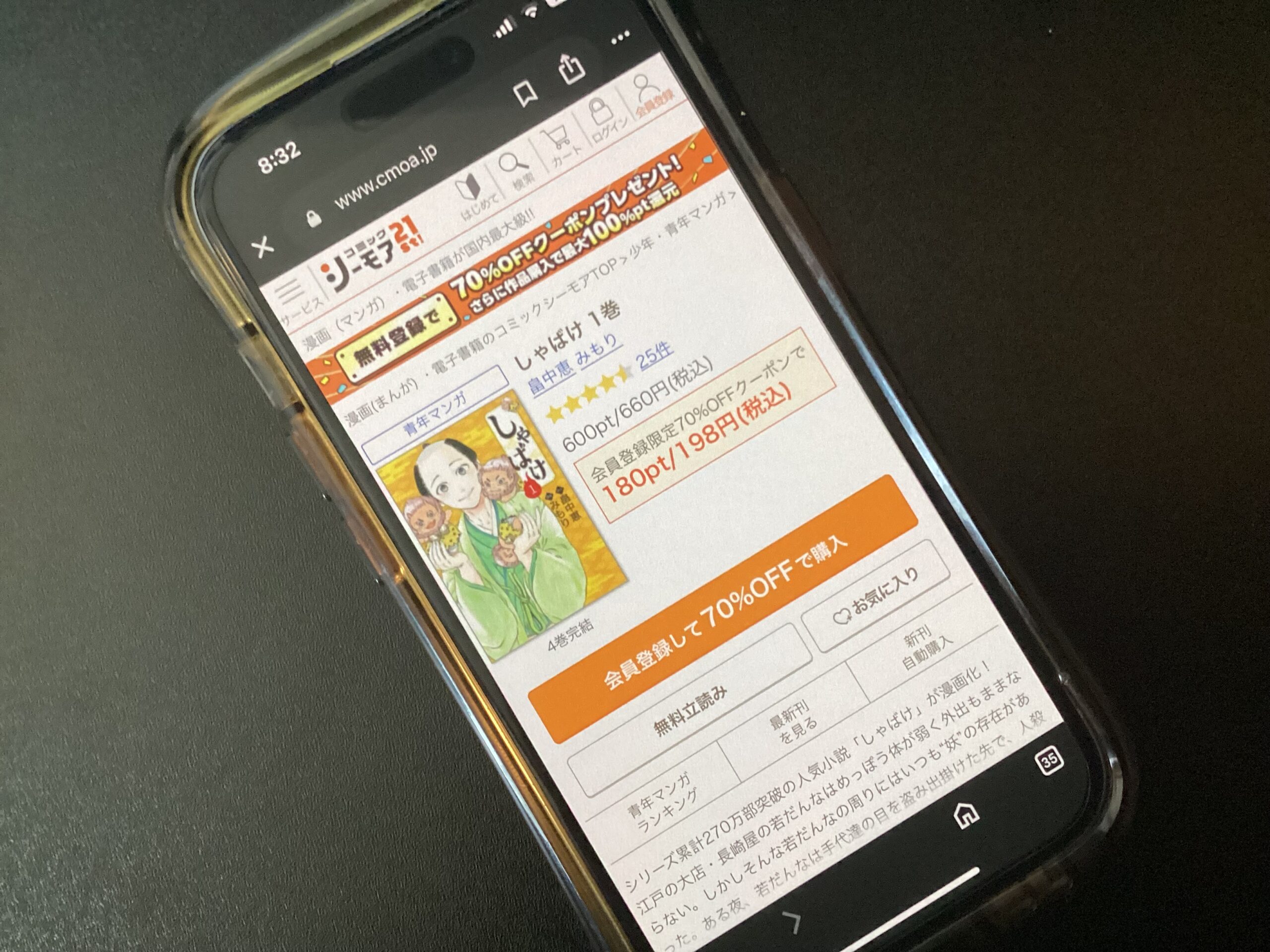 しゃばけ 全巻 コミックシーモア