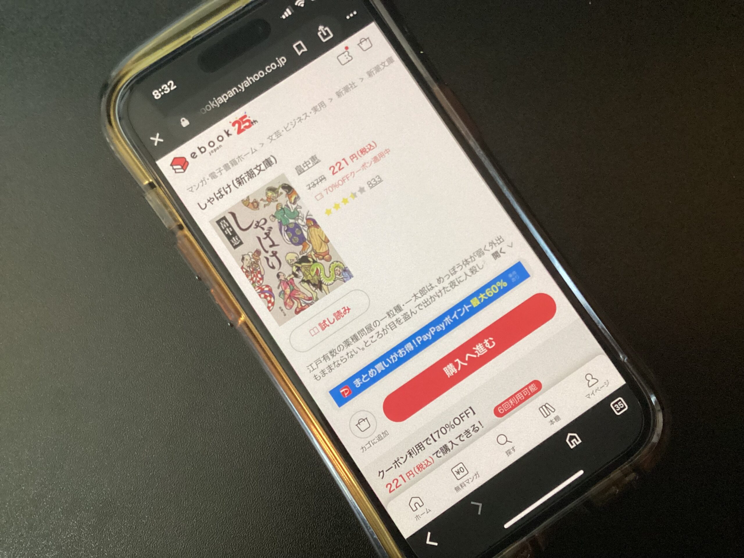 しゃばけ 全巻 ebookjapan