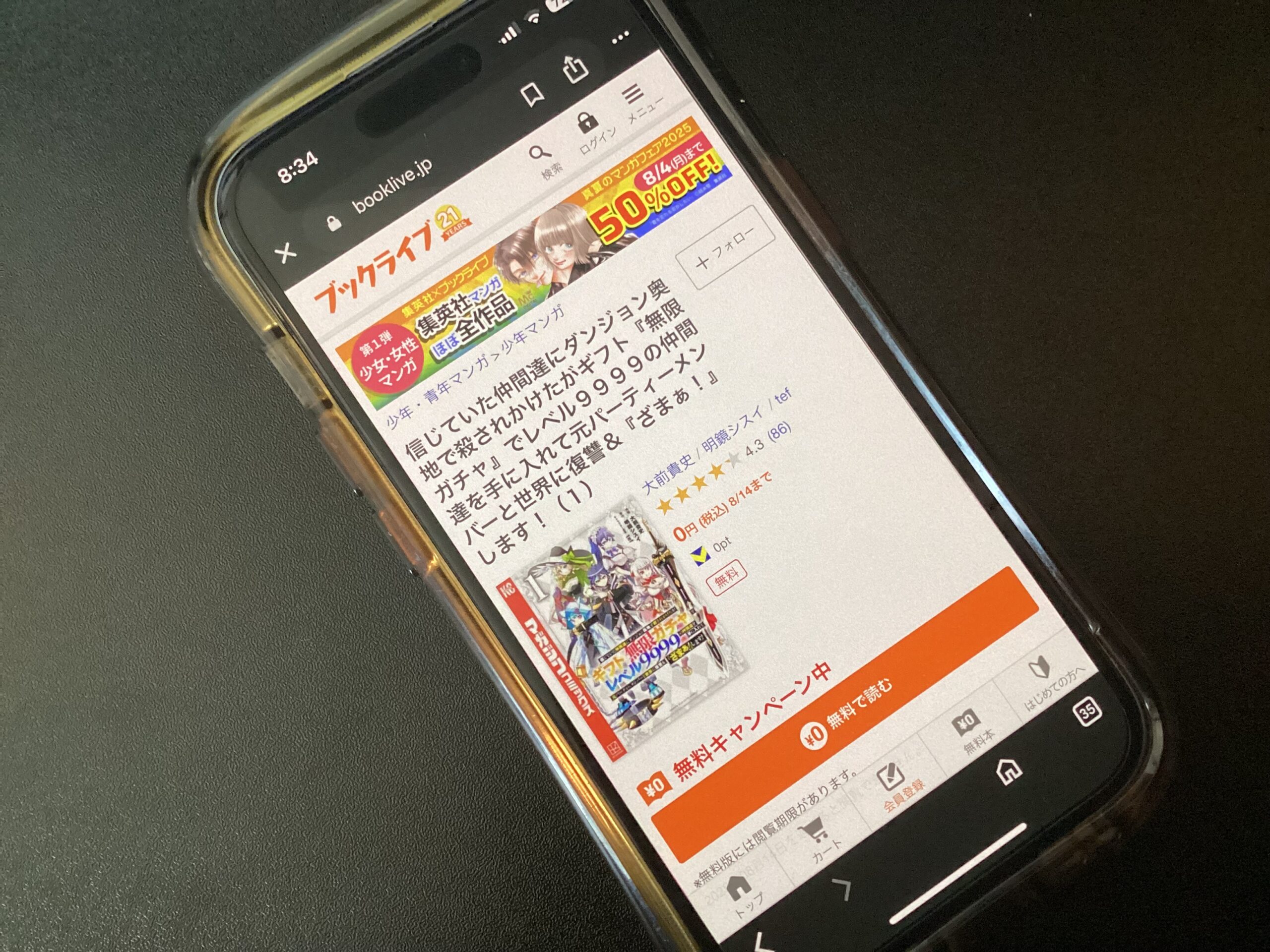 ギフト無限ガチャでレベル9999 全巻 ブックライブ