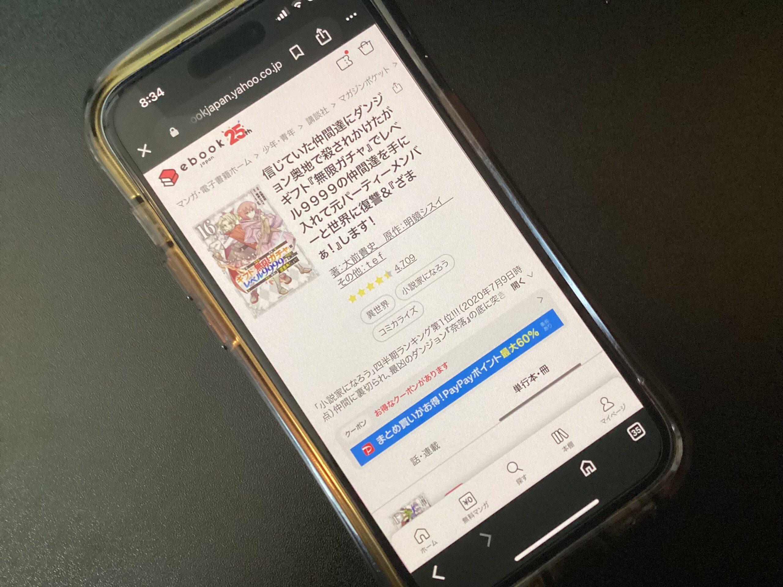 ギフト無限ガチャでレベル9999 全巻 ebookjapan