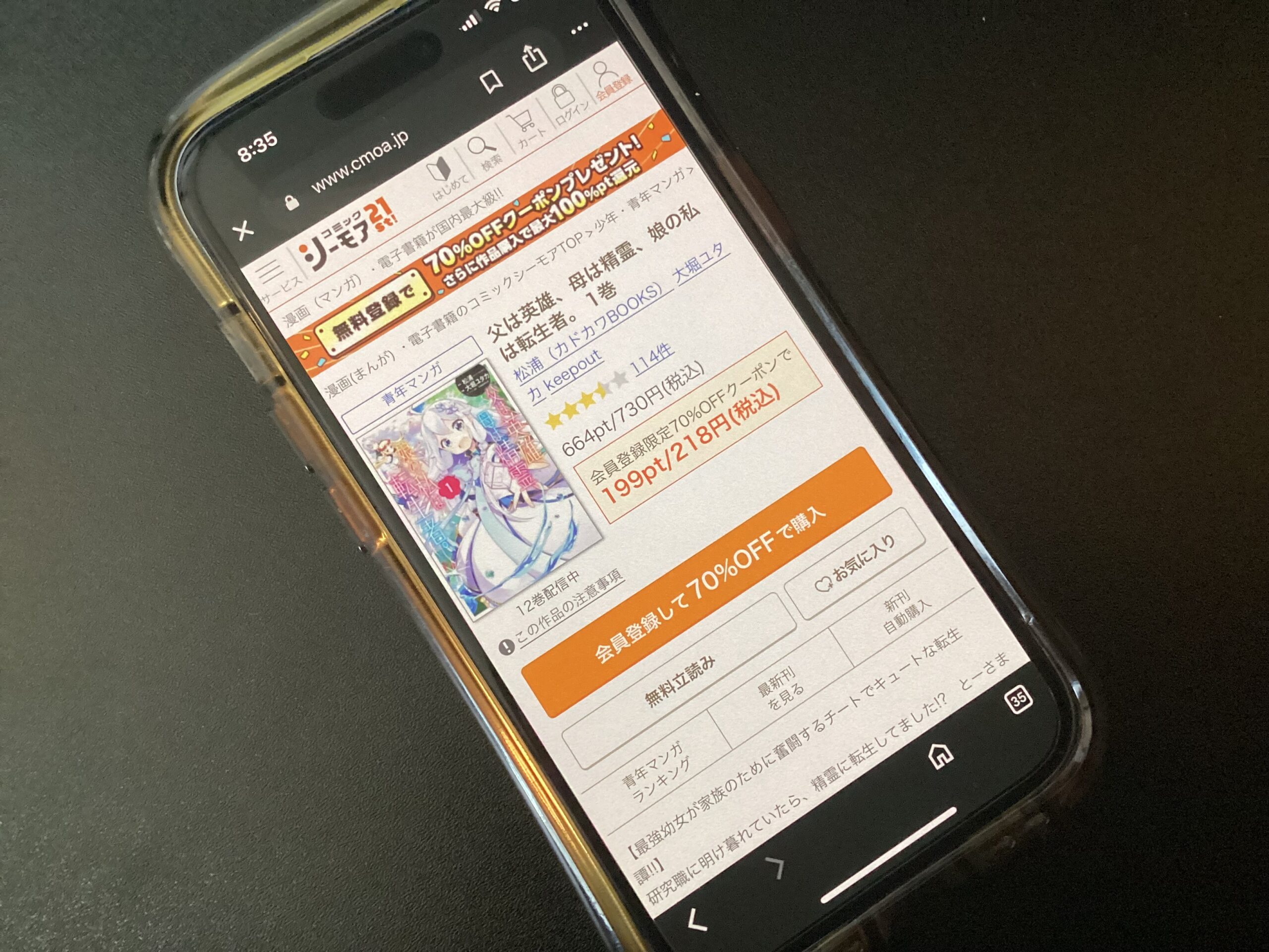 父は英雄、母は精霊、娘の私は転生者。 全巻 コミックシーモア