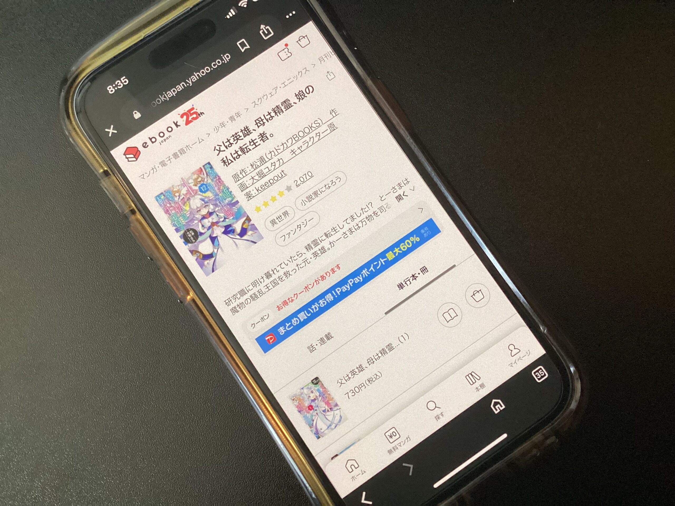 父は英雄、母は精霊、娘の私は転生者。 全巻 ebookjapan