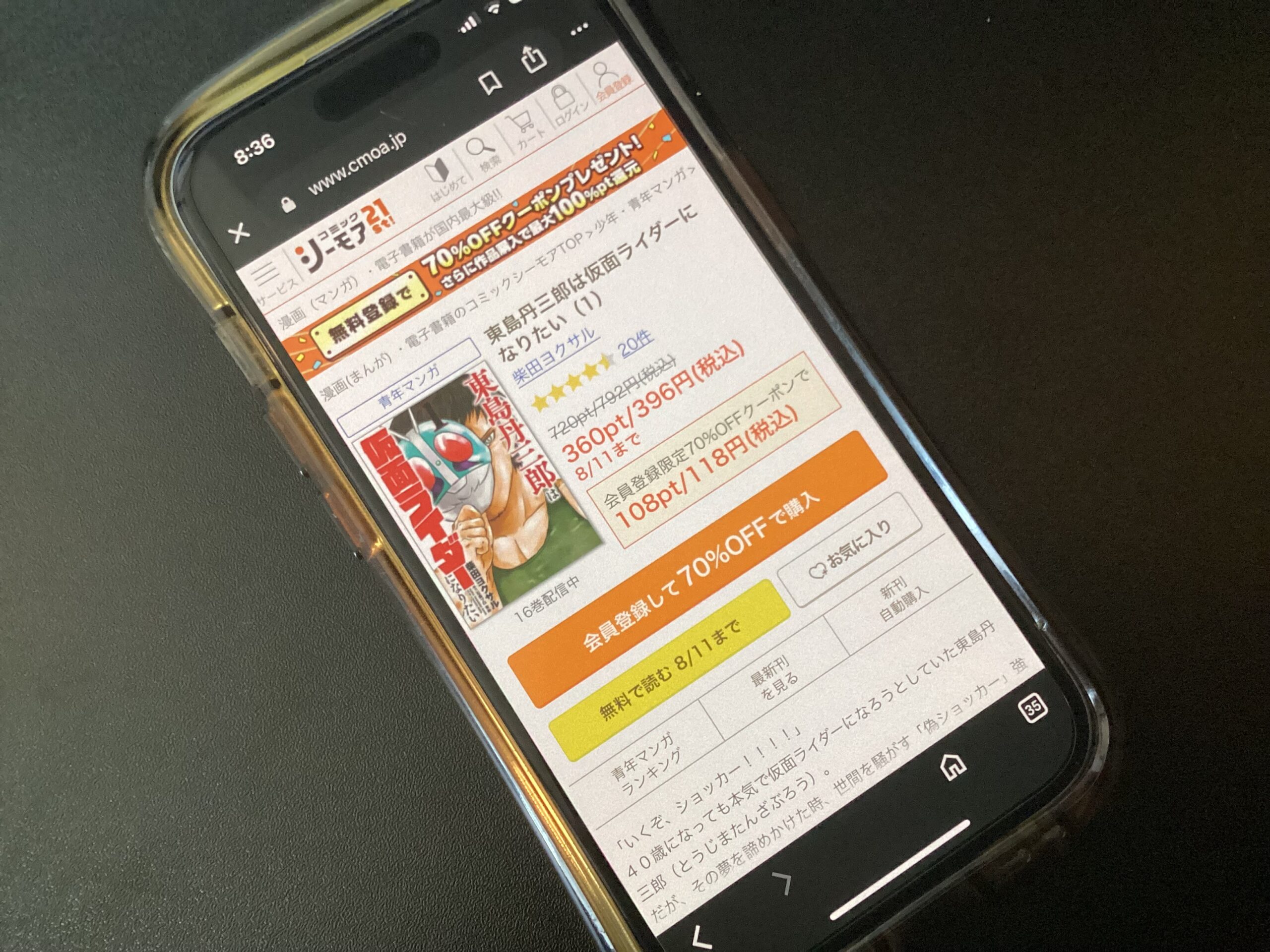 東島丹三郎は仮面ライダーになりたい 全巻 コミックシーモア