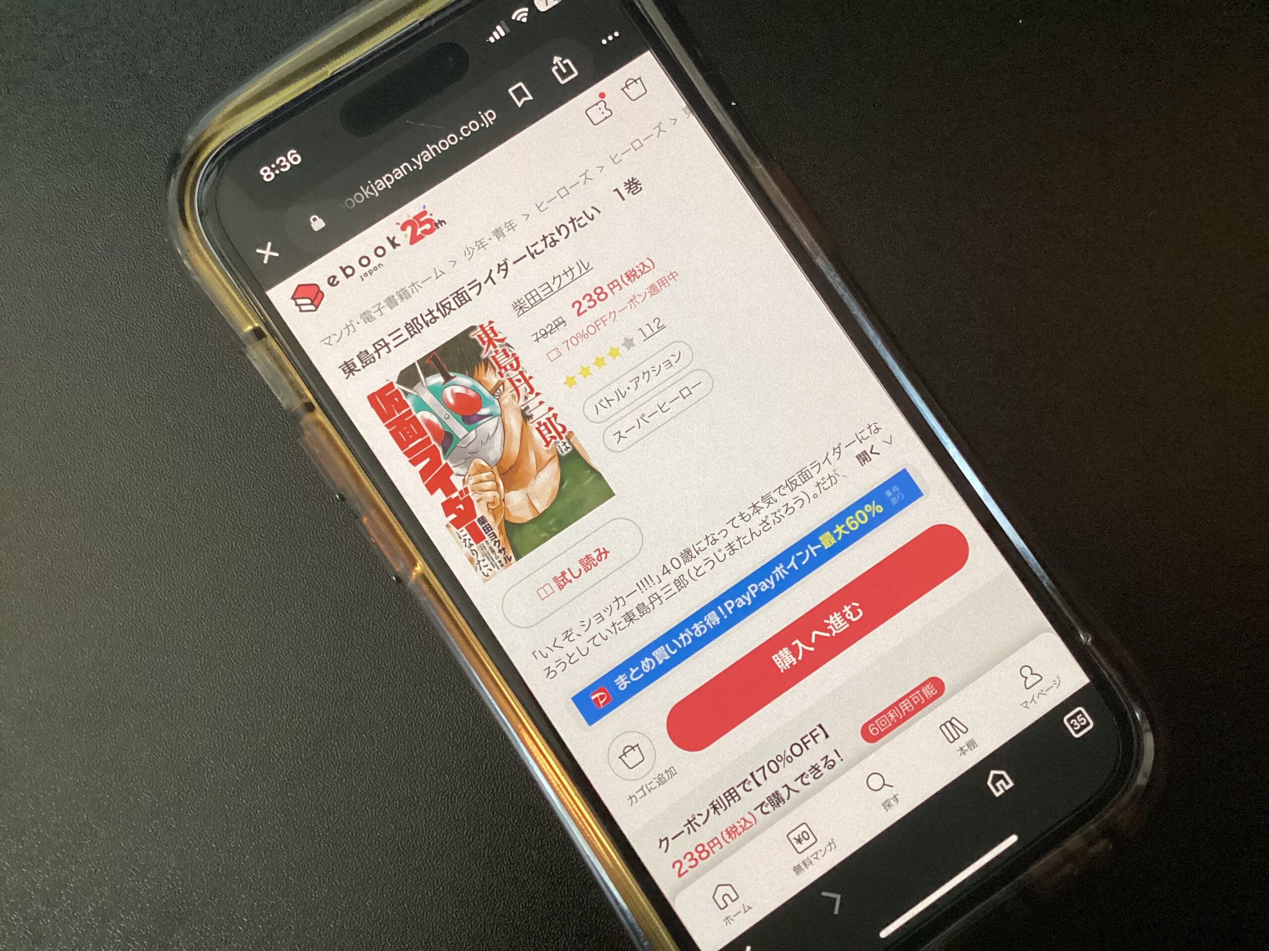 東島丹三郎は仮面ライダーになりたい 全巻 ebookjapan