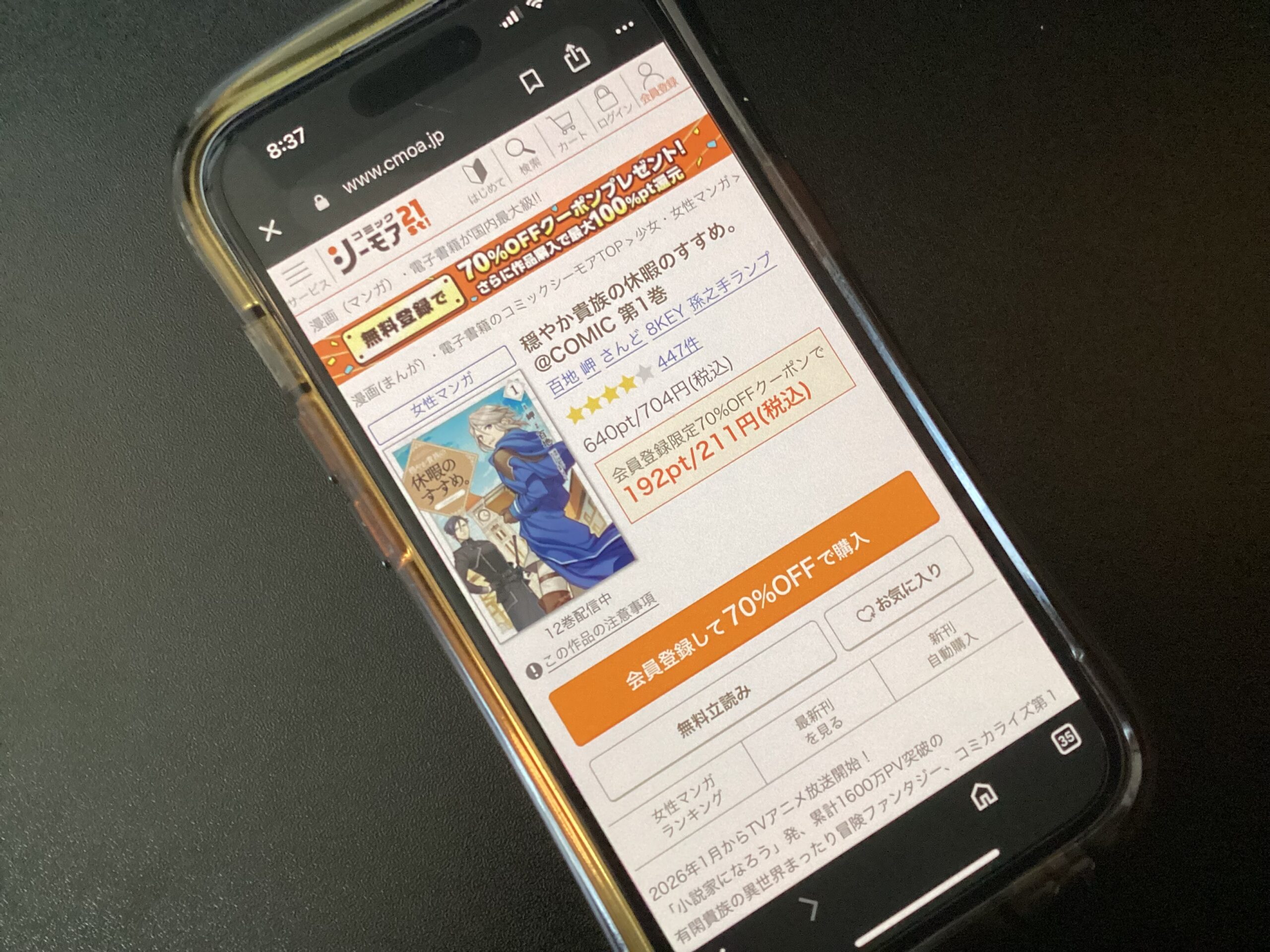 穏やか貴族の休暇のすすめ。 全巻 コミックシーモア