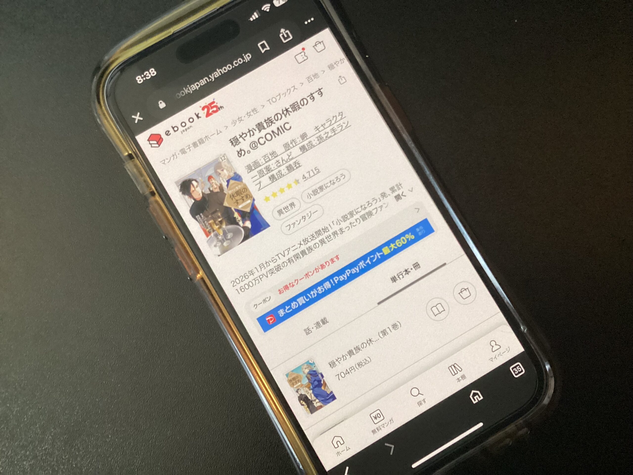 穏やか貴族の休暇のすすめ。 全巻 ebookjapan