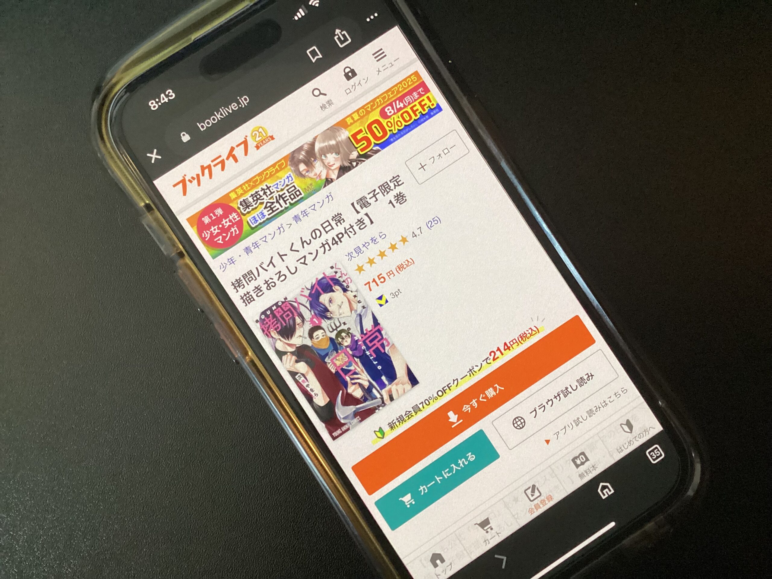 拷問バイトくんの日常 全巻 ブックライブ