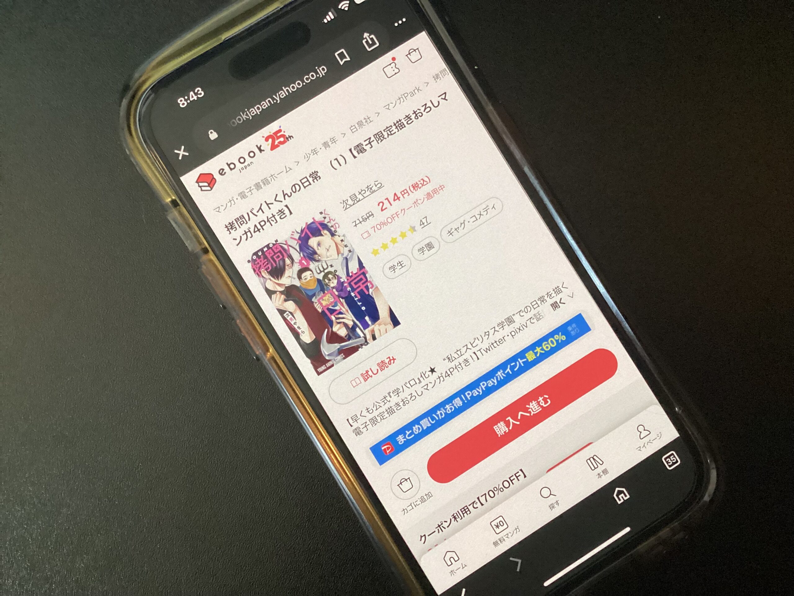 拷問バイトくんの日常 全巻 ebookjapan