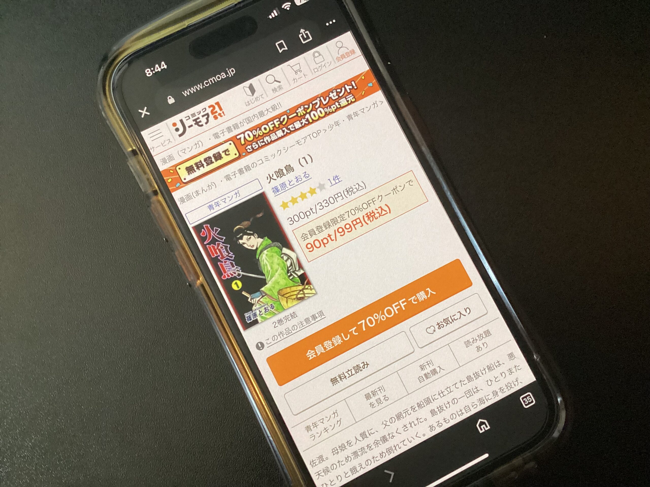 火喰鳥 全巻 コミックシーモア