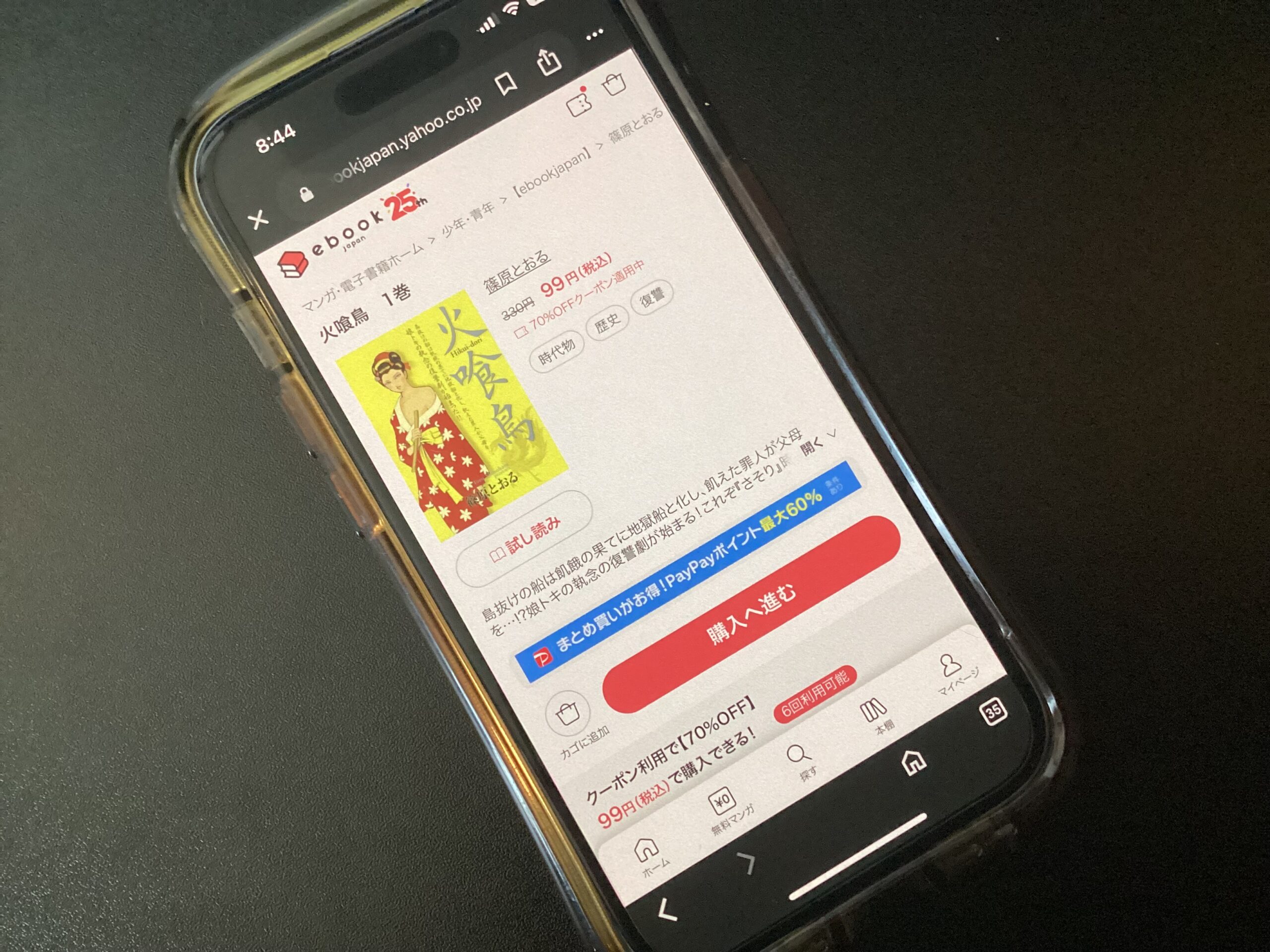火喰鳥 全巻 ebookjapan
