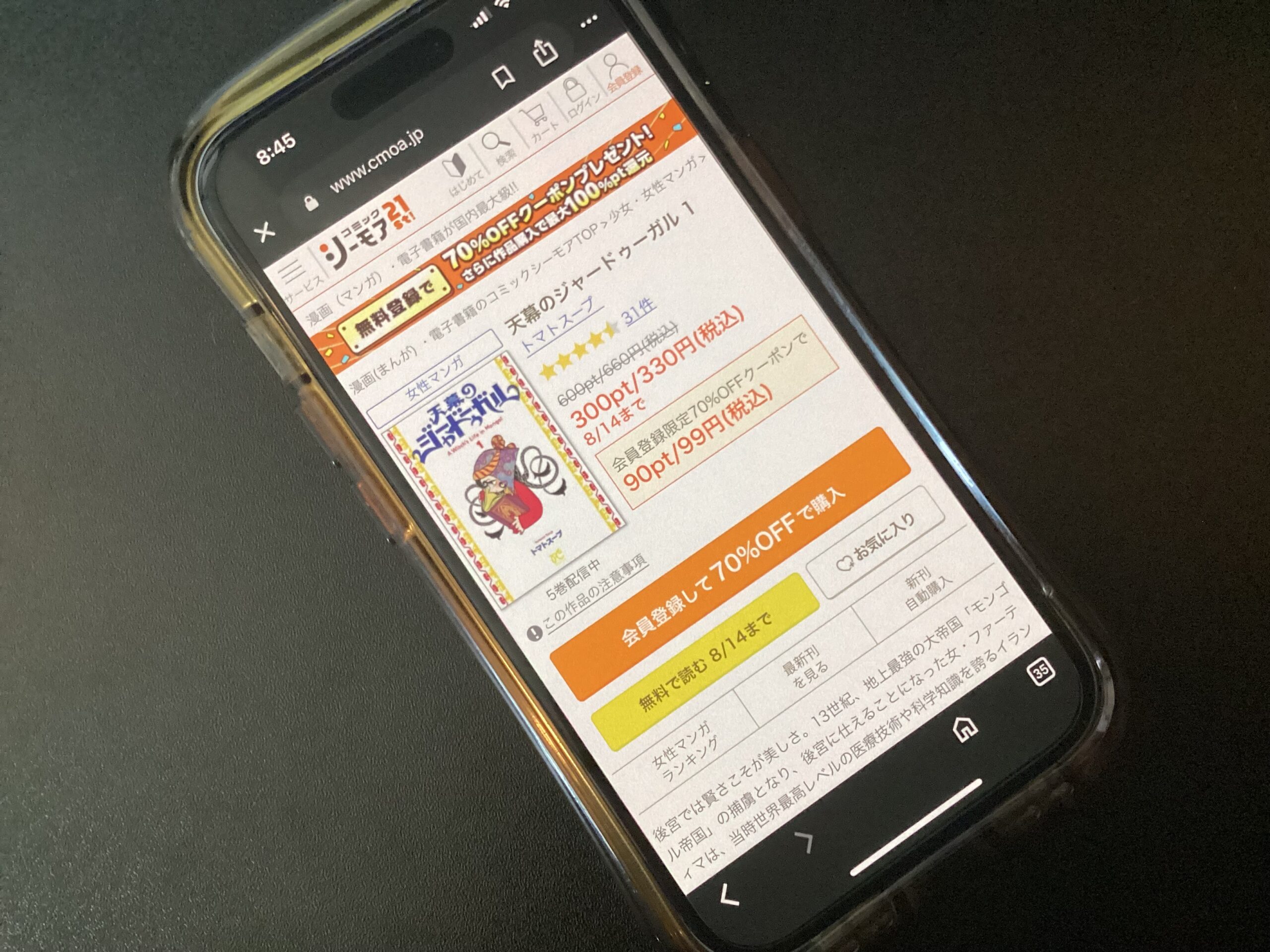 天幕のジャードゥーガル 全巻 コミックシーモア