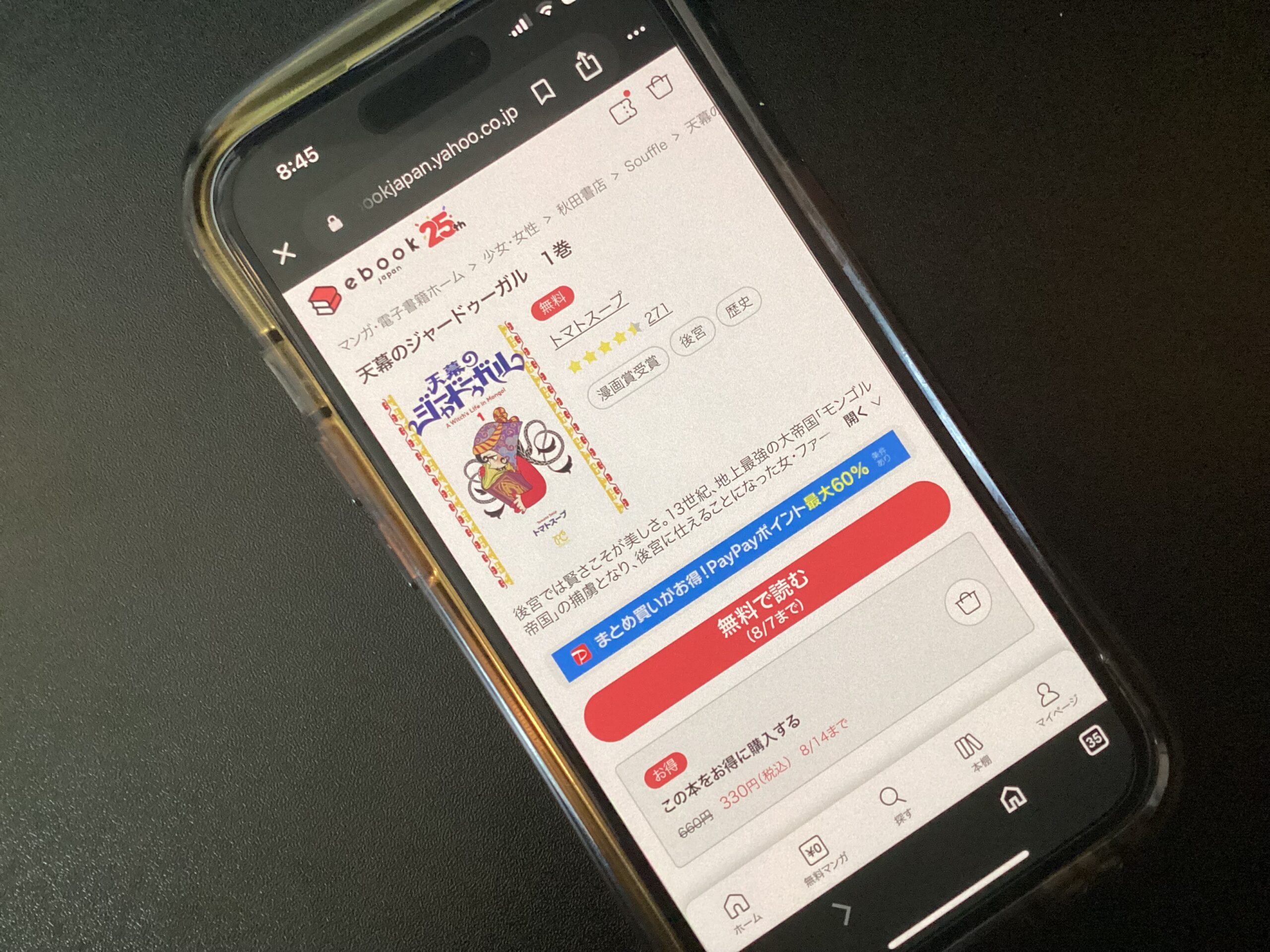 天幕のジャードゥーガル 全巻 ebookjapan