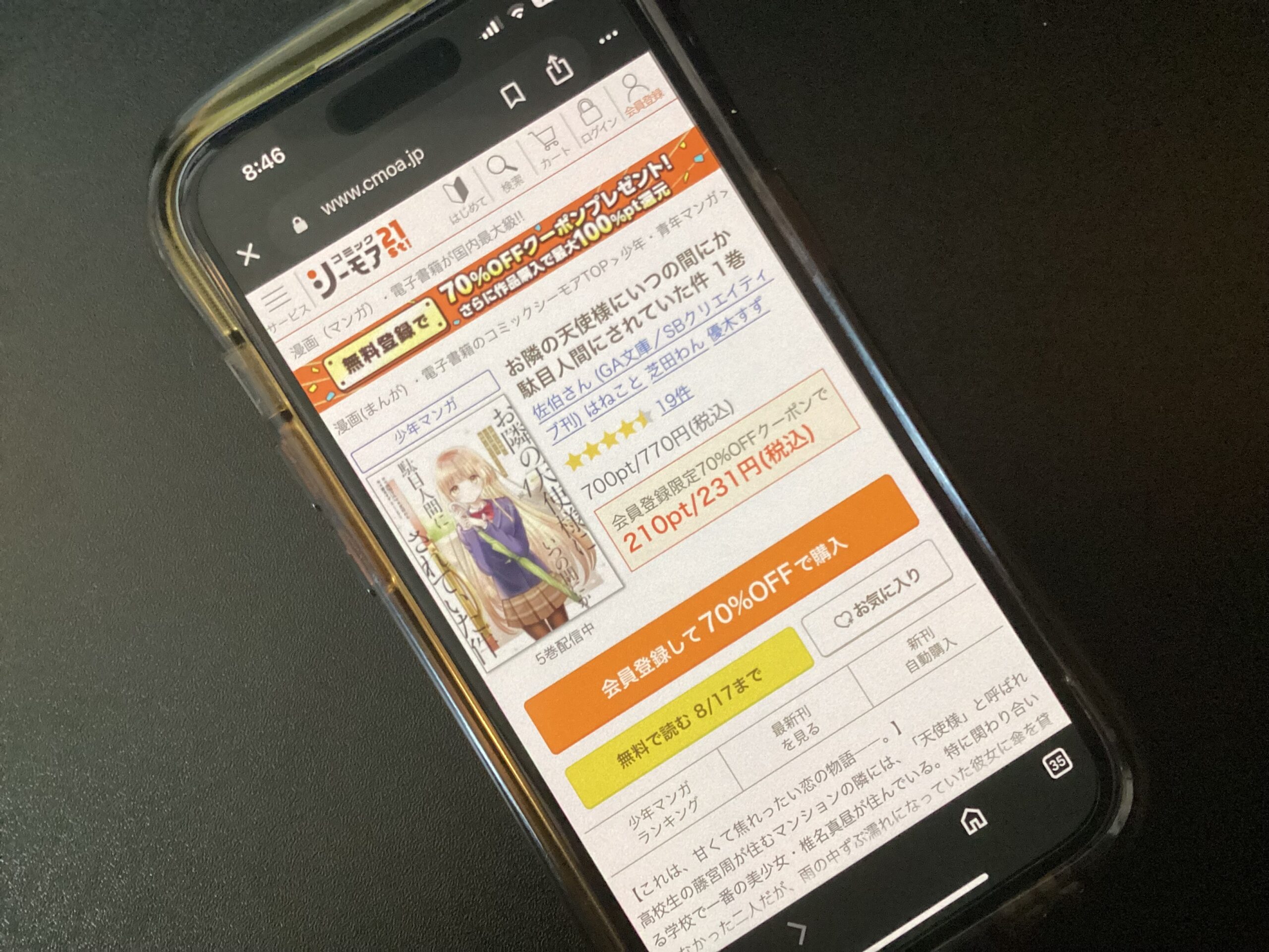 お隣の天使様にいつの間にか駄目人間にされていた件 全巻 コミックシーモア