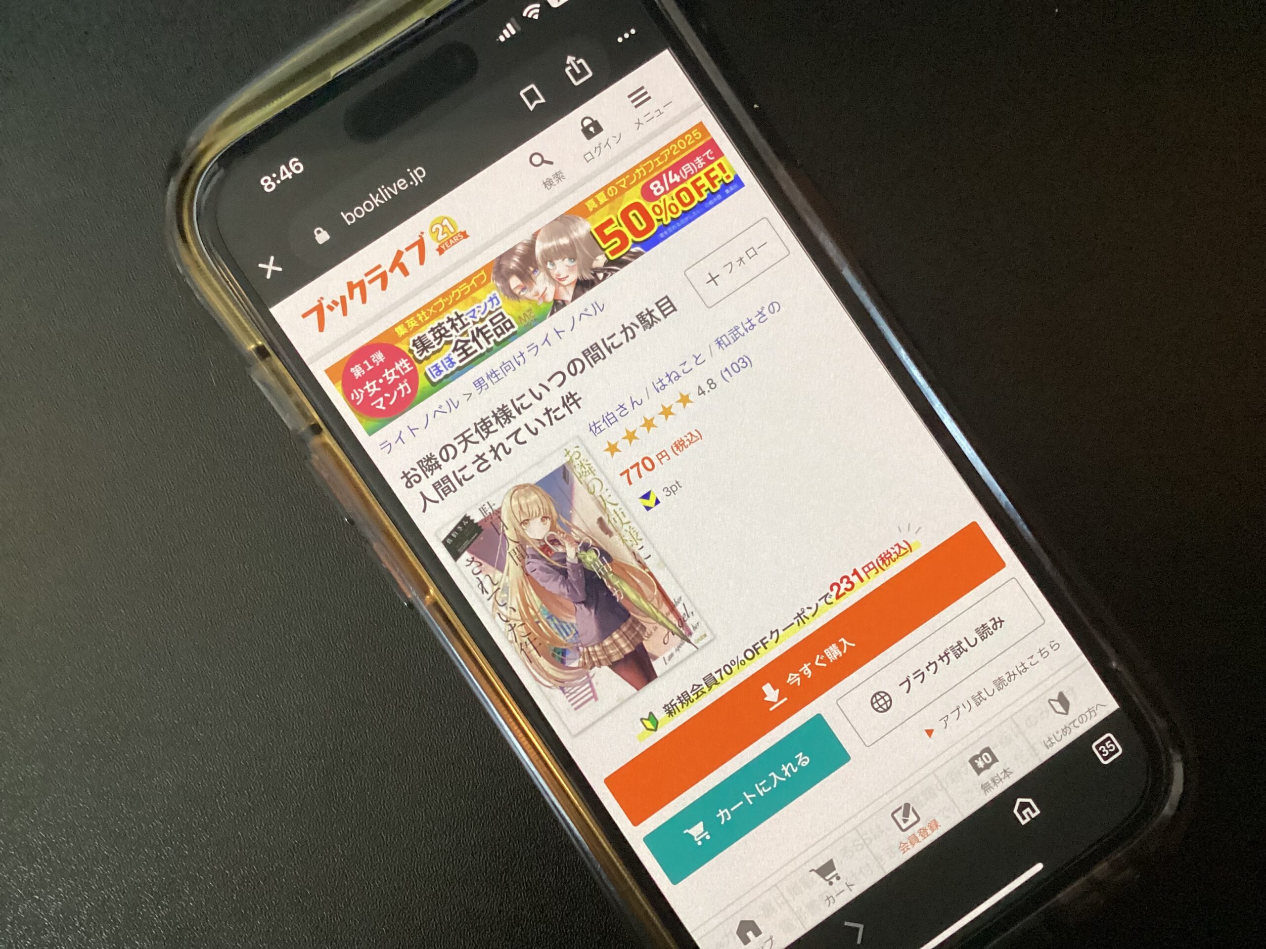 お隣の天使様にいつの間にか駄目人間にされていた件 全巻 ブックライブ