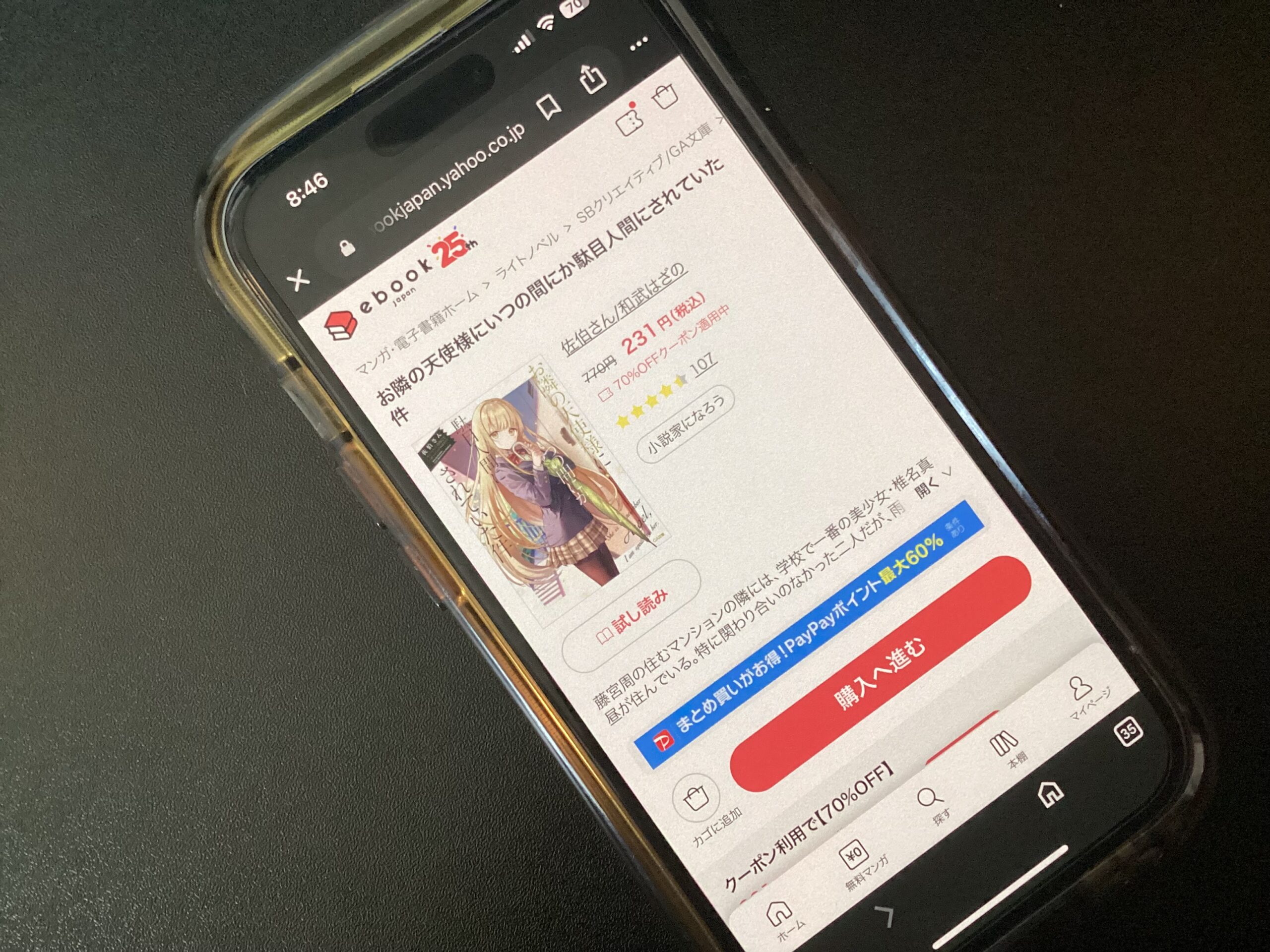 お隣の天使様にいつの間にか駄目人間にされていた件 全巻 ebookjapan