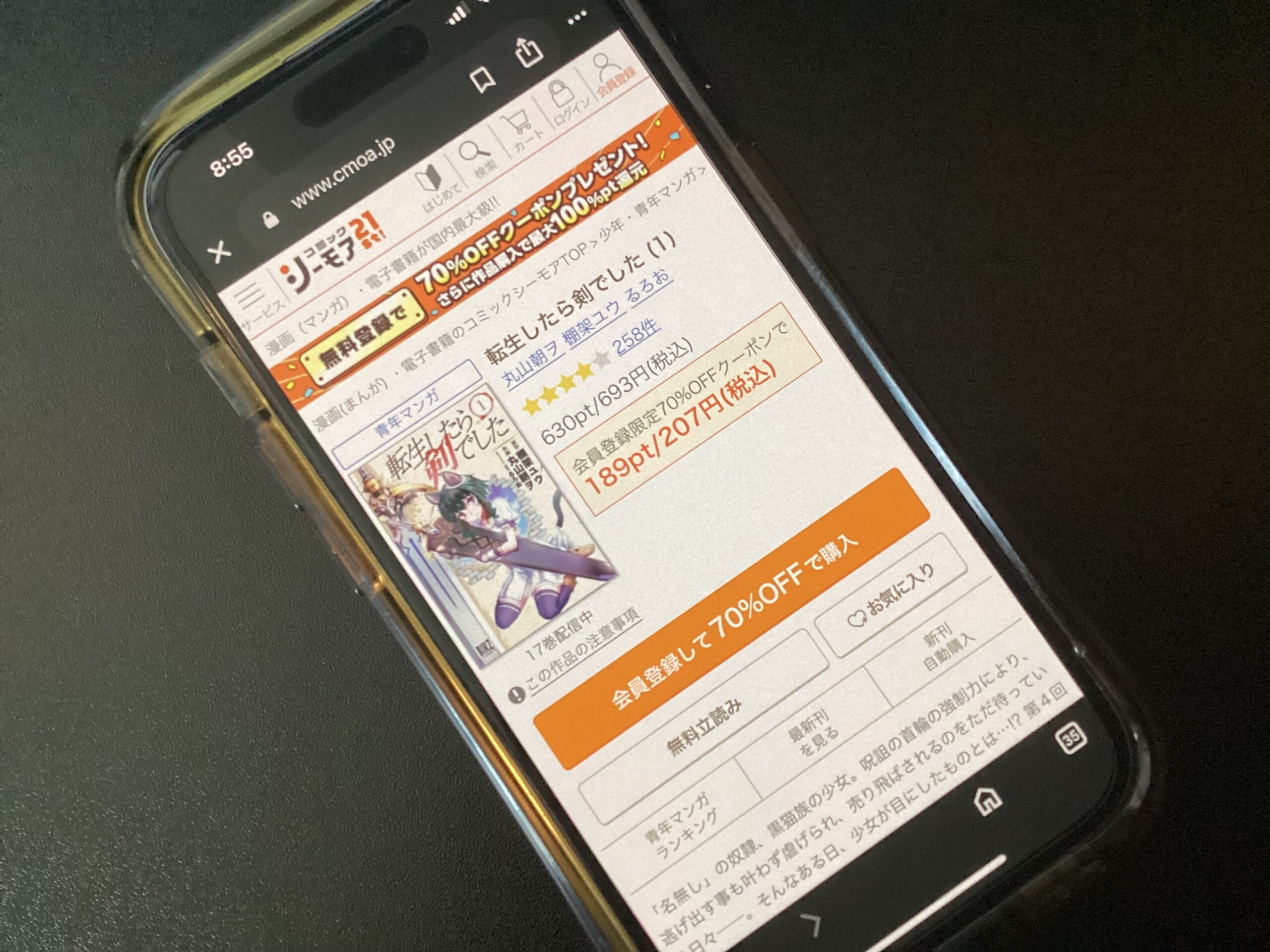 転生したら剣でした 全巻 コミックシーモア