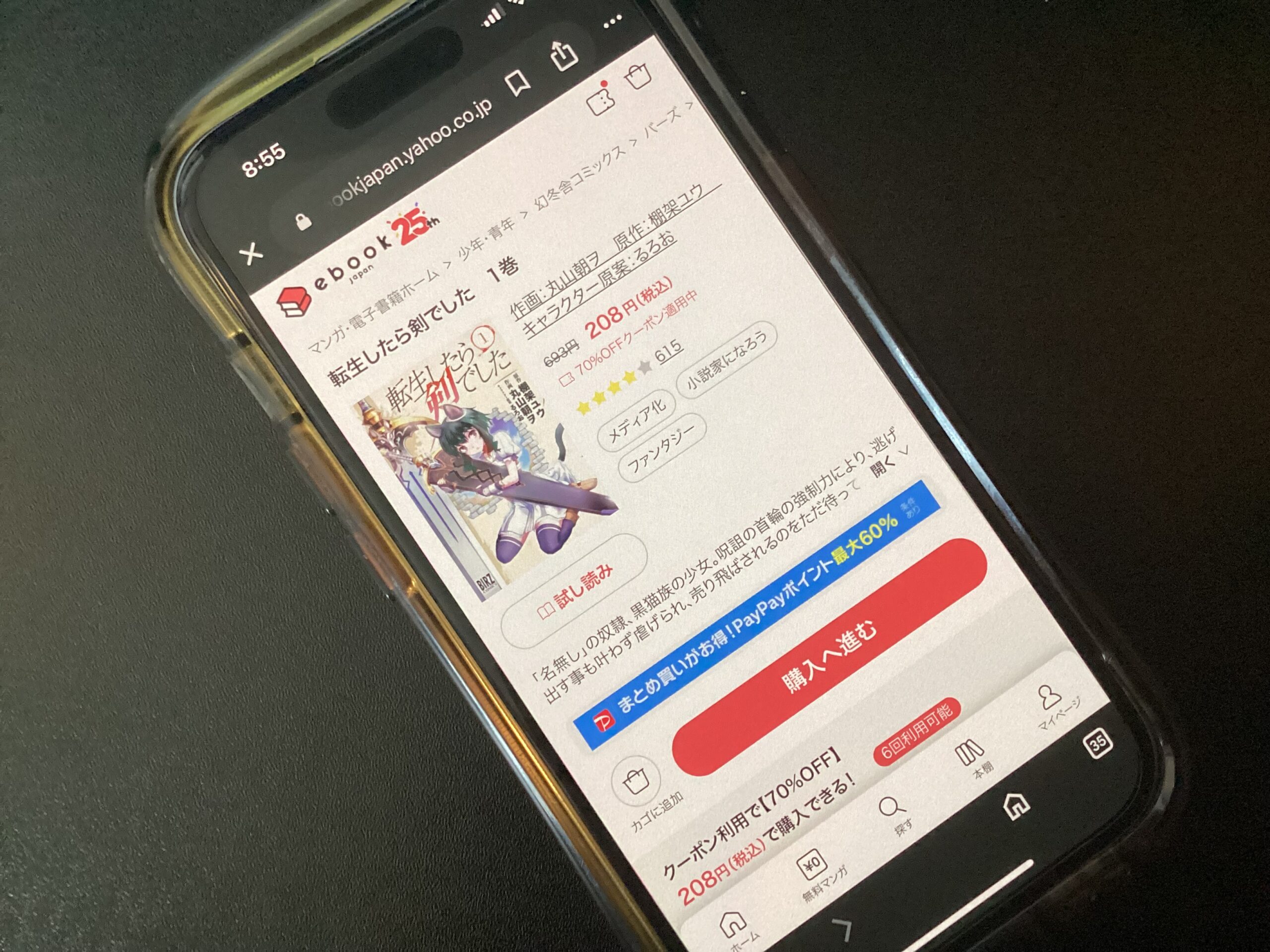 転生したら剣でした 全巻 ebookjapan