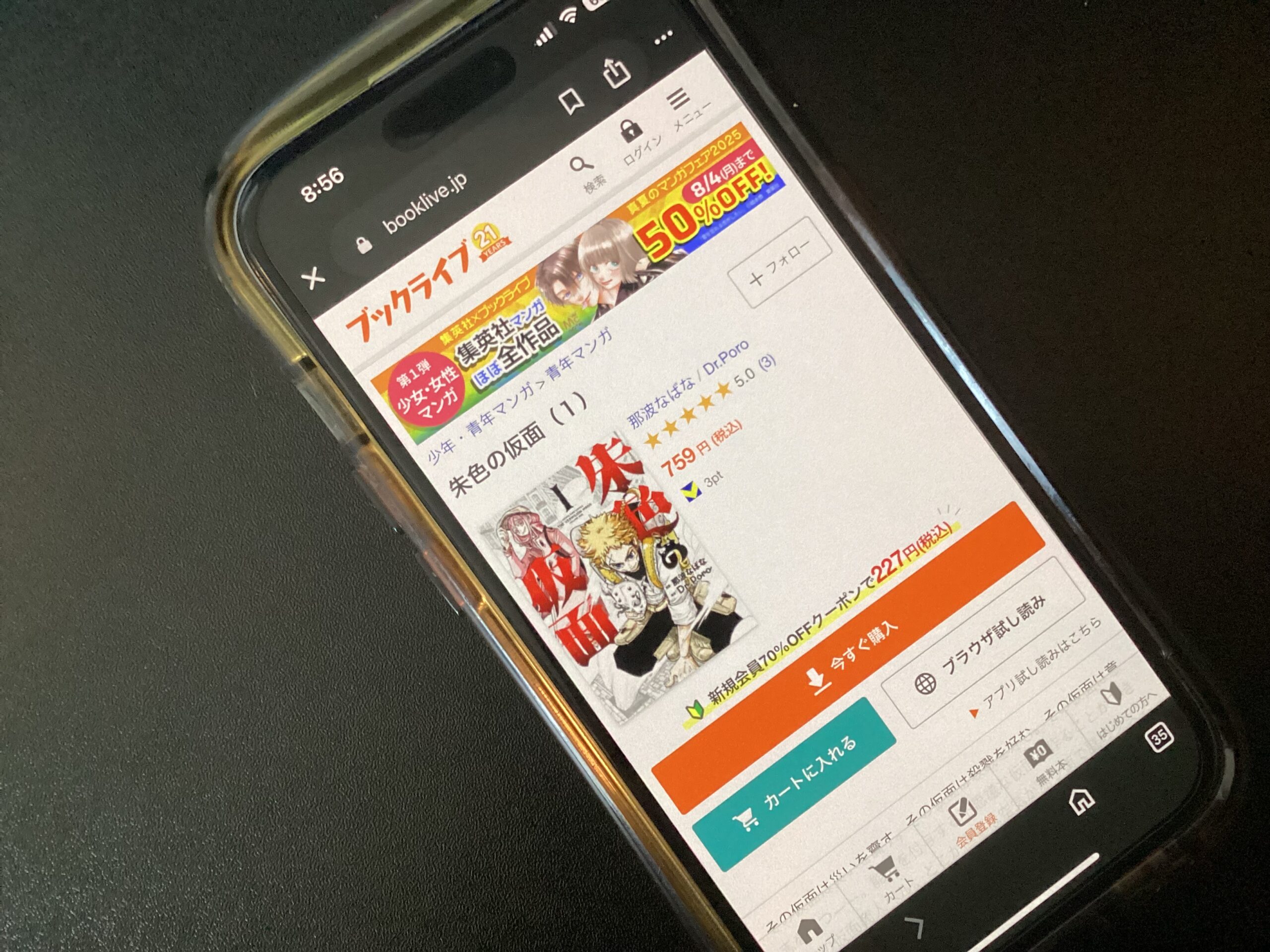 朱色の仮面 全巻 ブックライブ