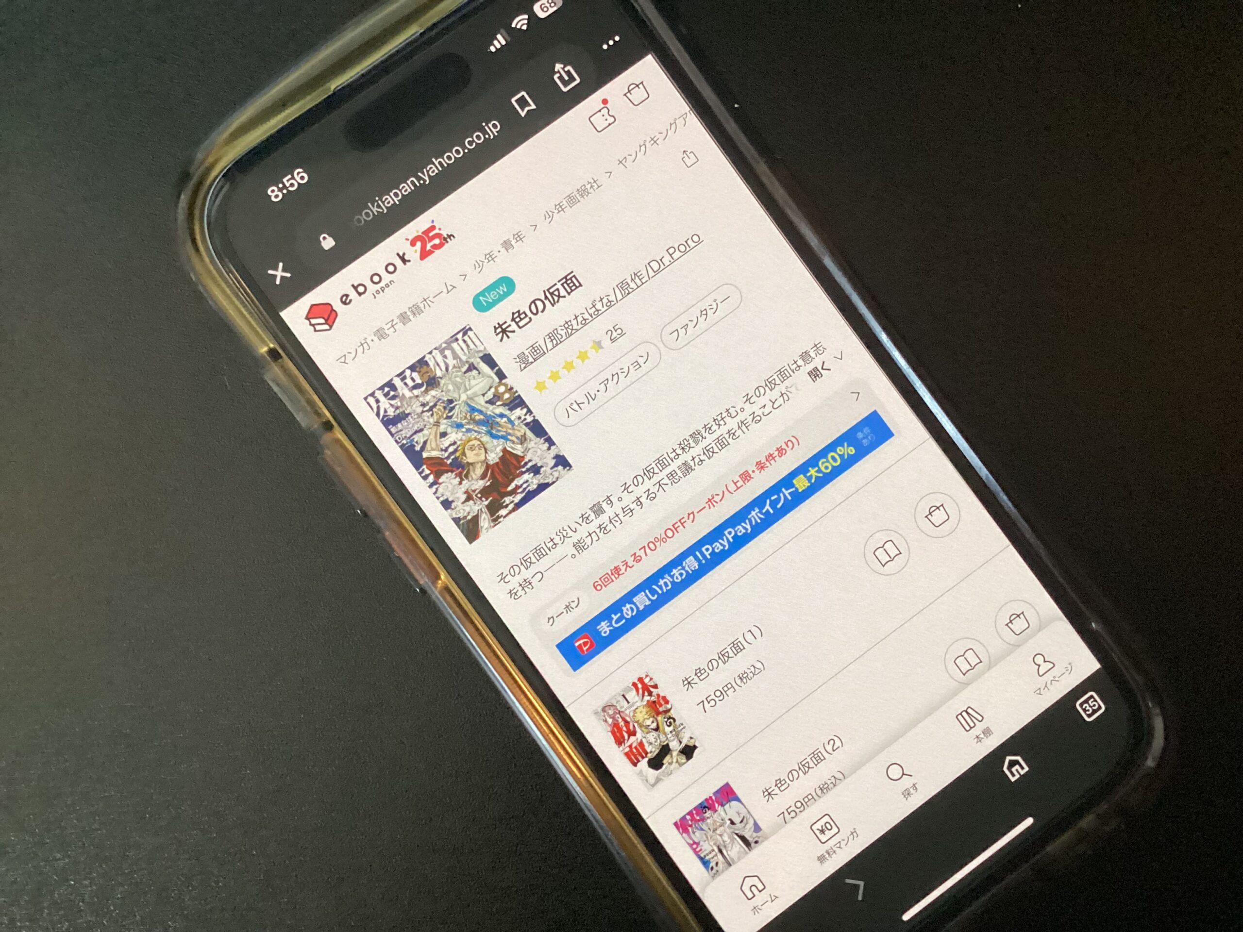 朱色の仮面 全巻 ebookjapan