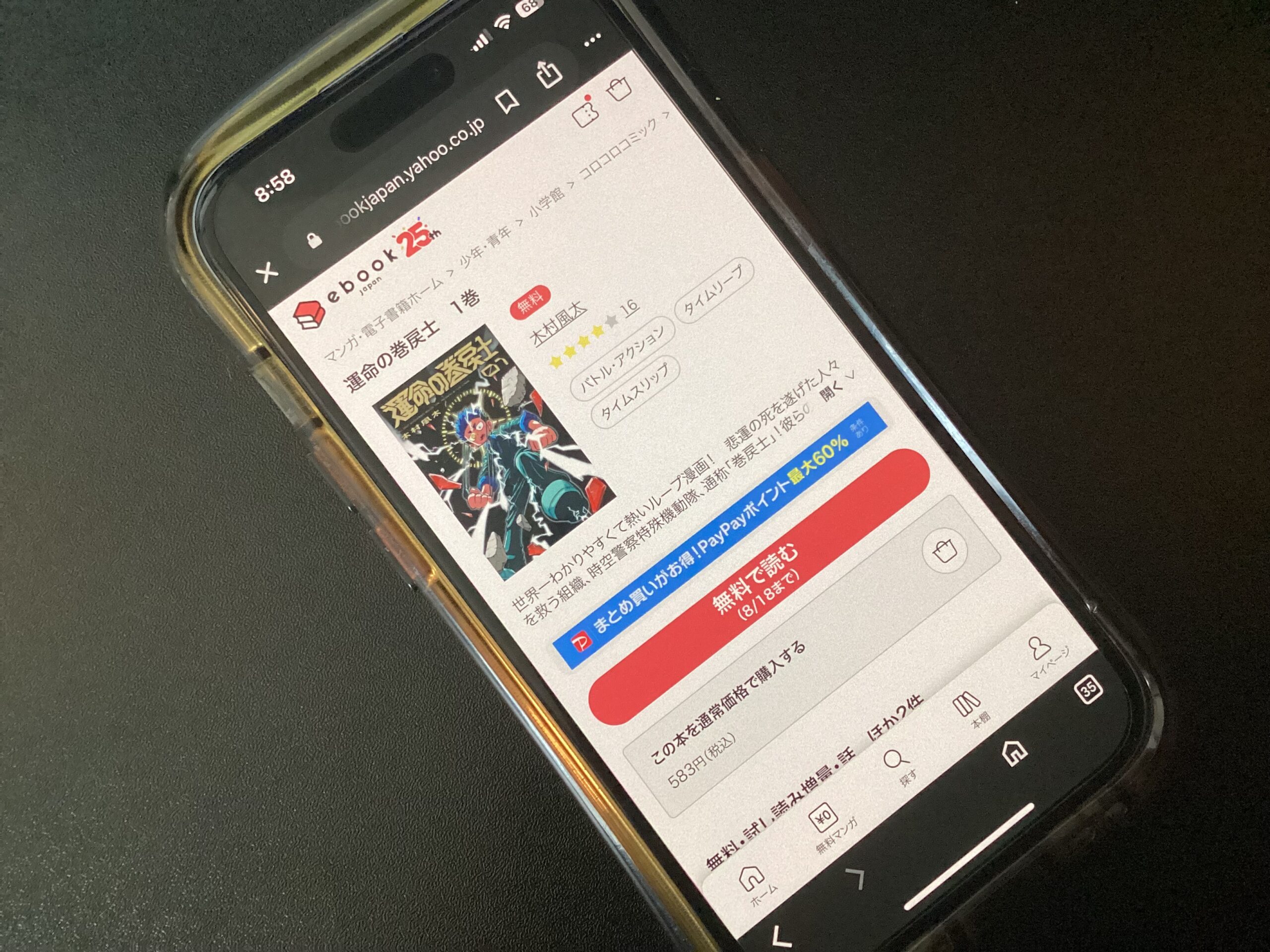 運命の巻戻士 全巻 ebookjapan