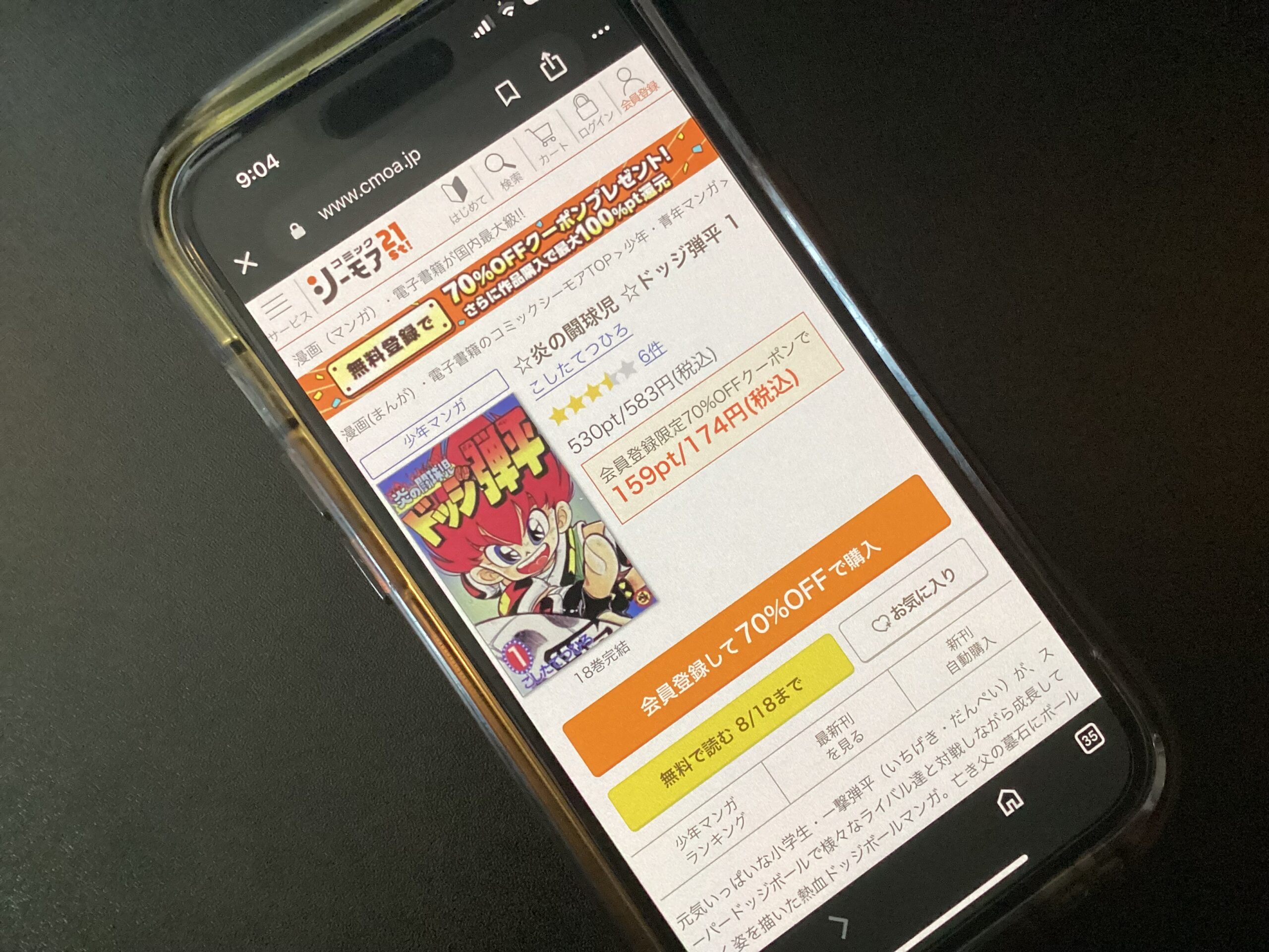 炎の闘球女 ドッジ弾子 全巻 コミックシーモア