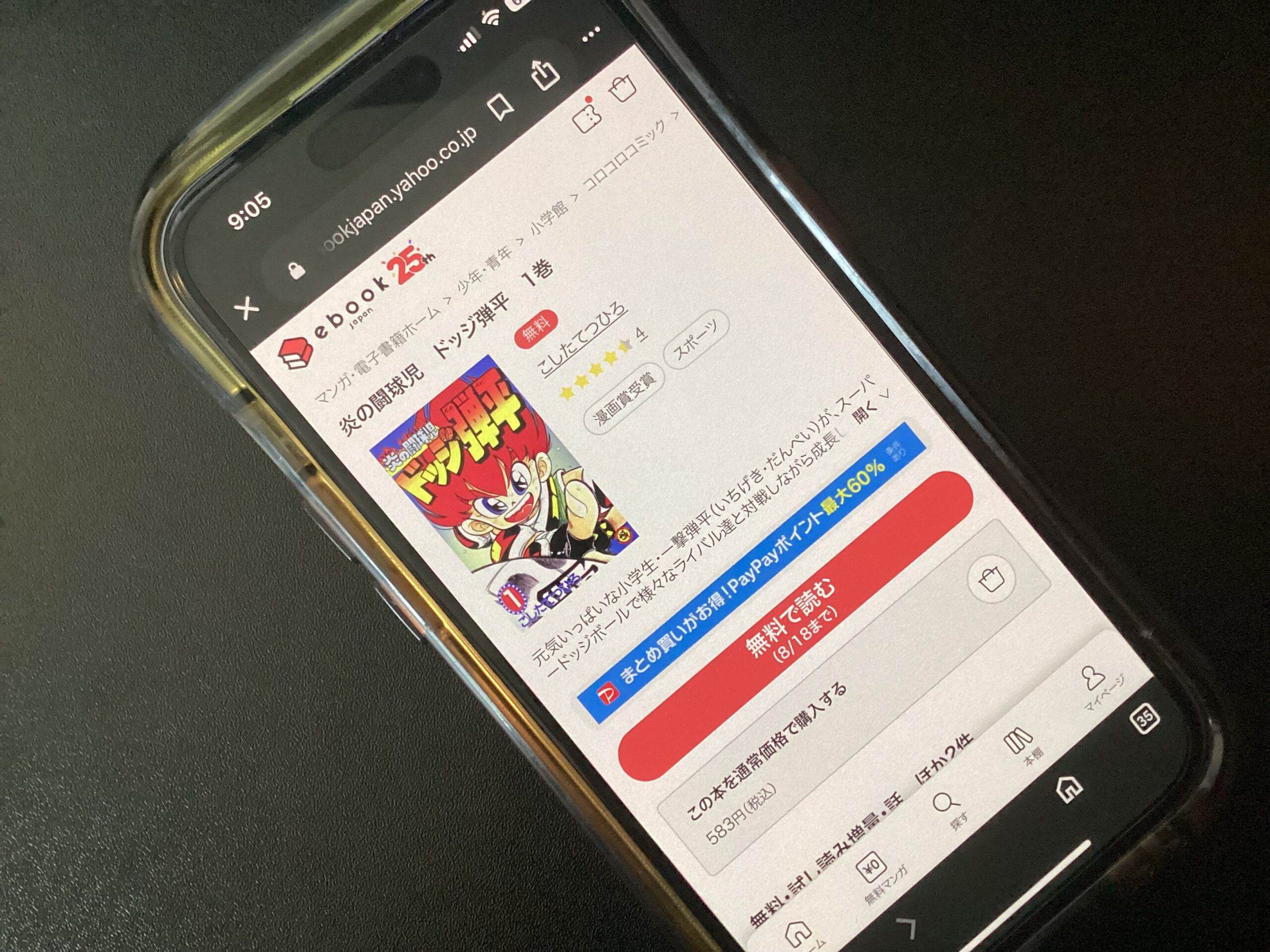 炎の闘球女 ドッジ弾子 全巻 ebookjapan