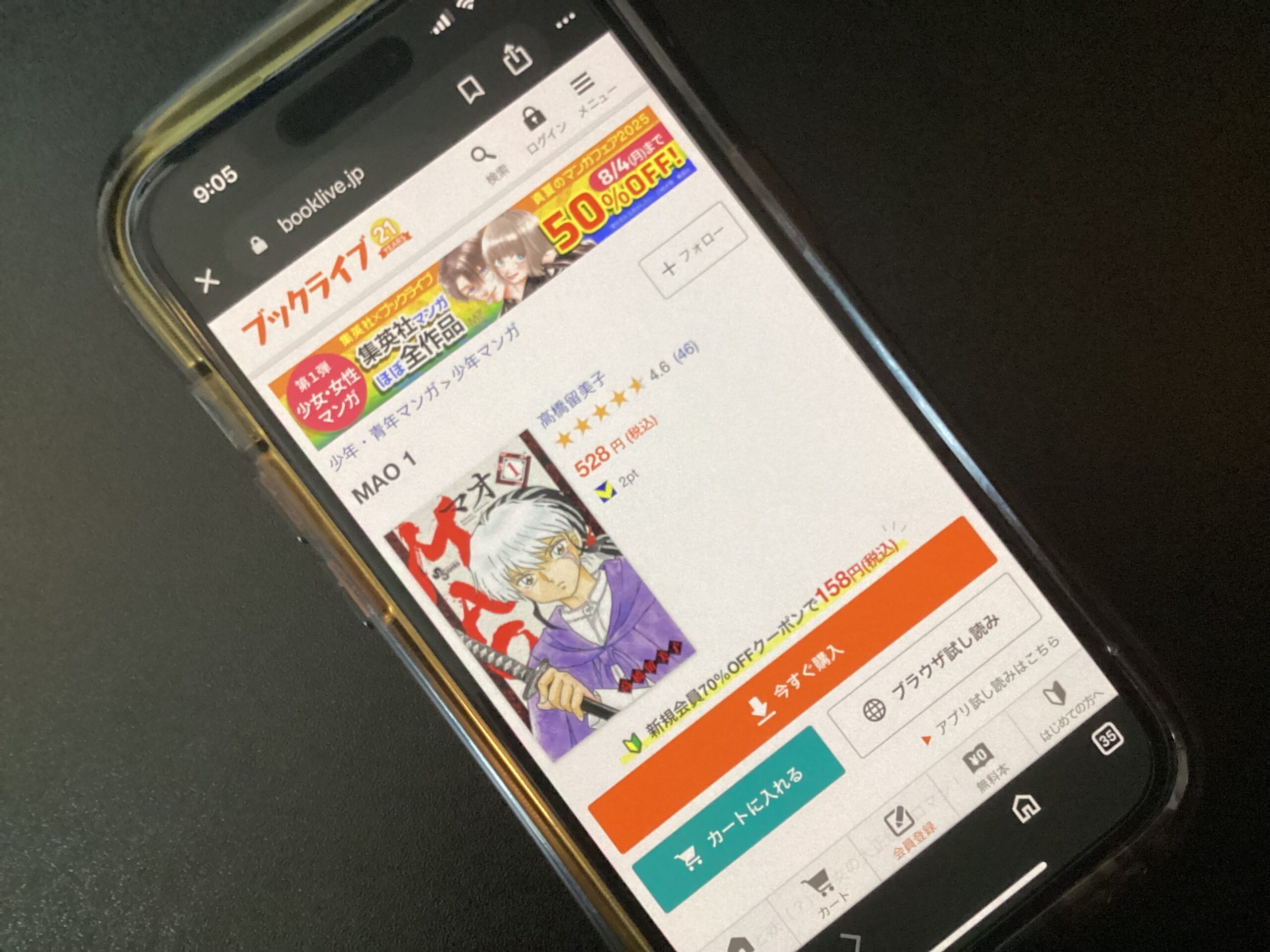 MAO(マオ) 全巻 ブックライブ