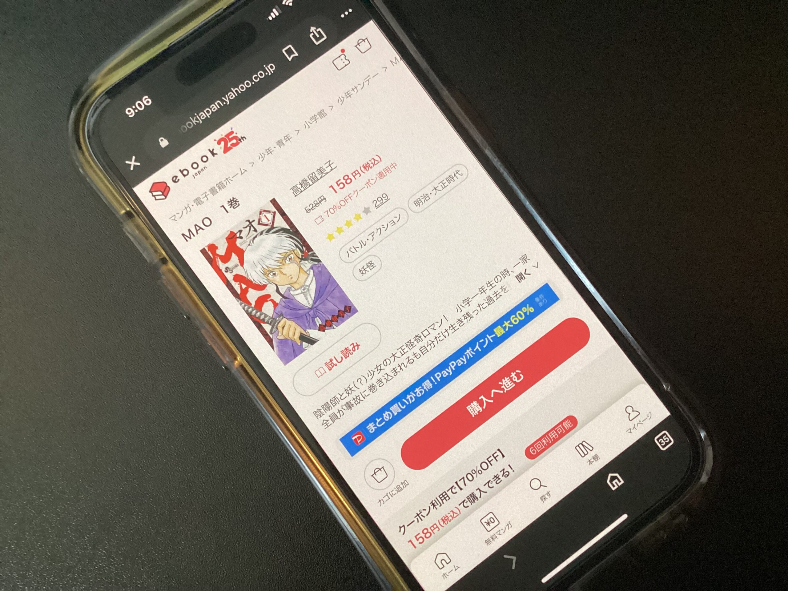 MAO(マオ) 全巻 ebookjapan