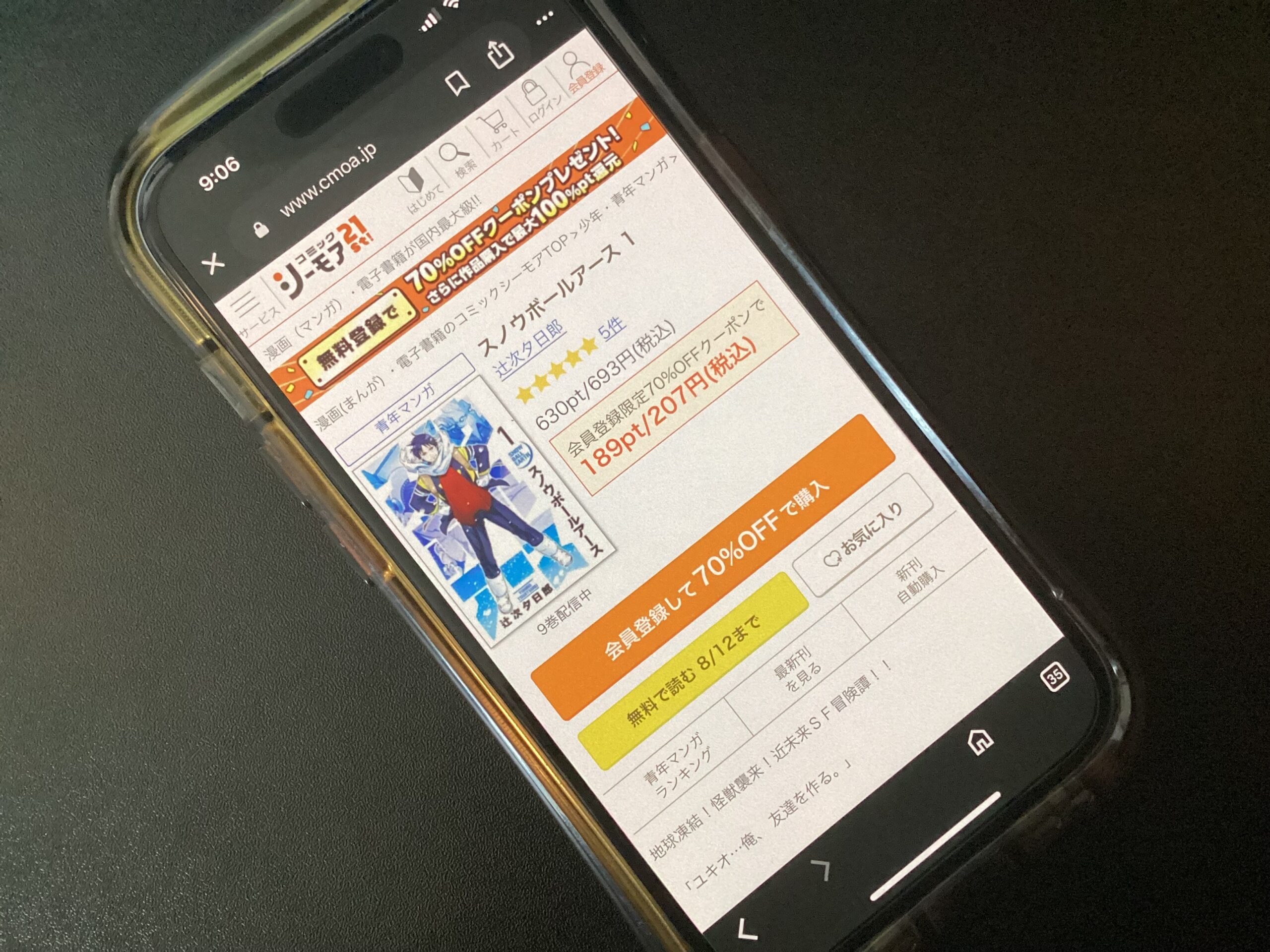 スノウボールアース 全巻 コミックシーモア