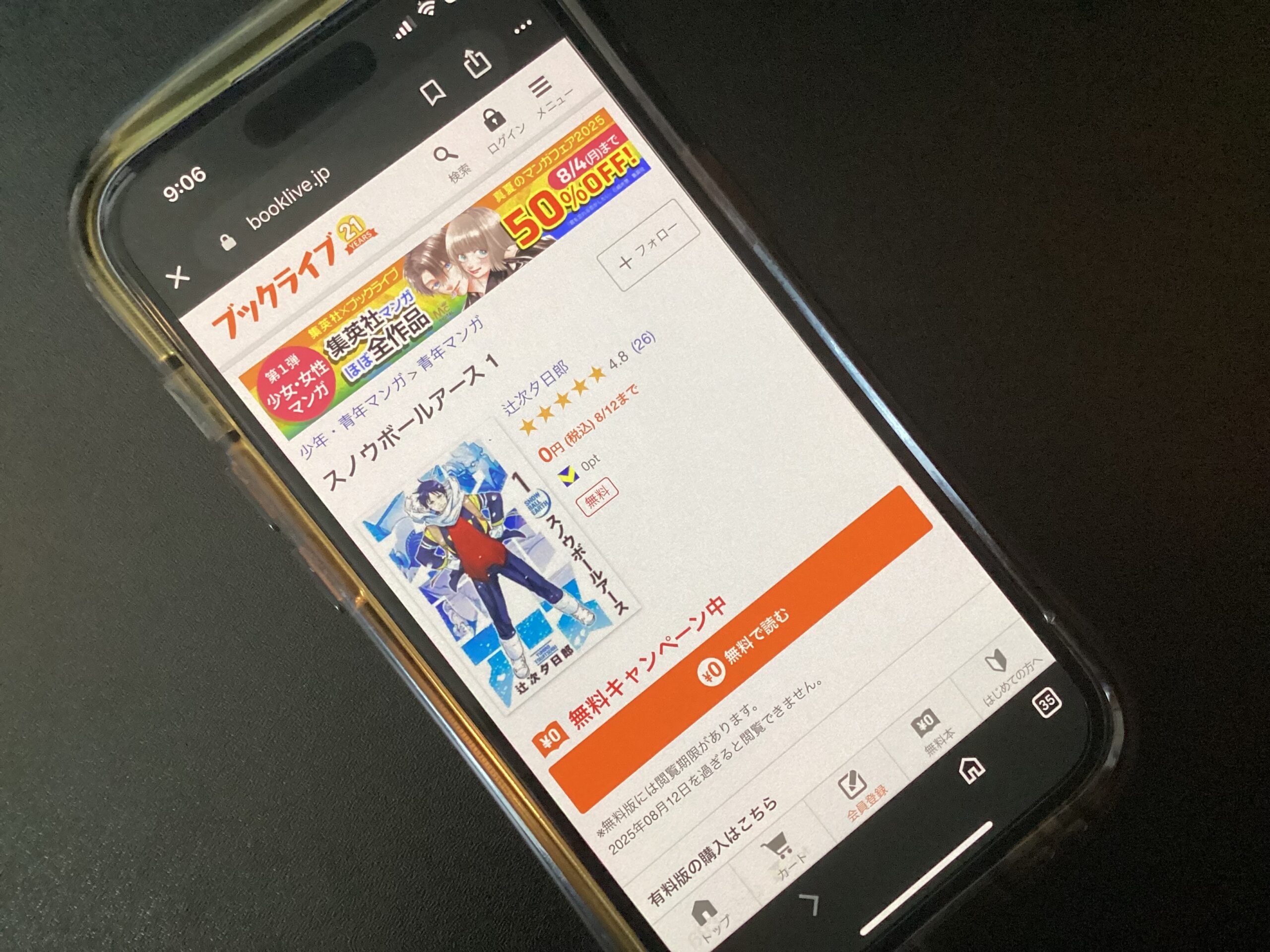 スノウボールアース 全巻 ブックライブ