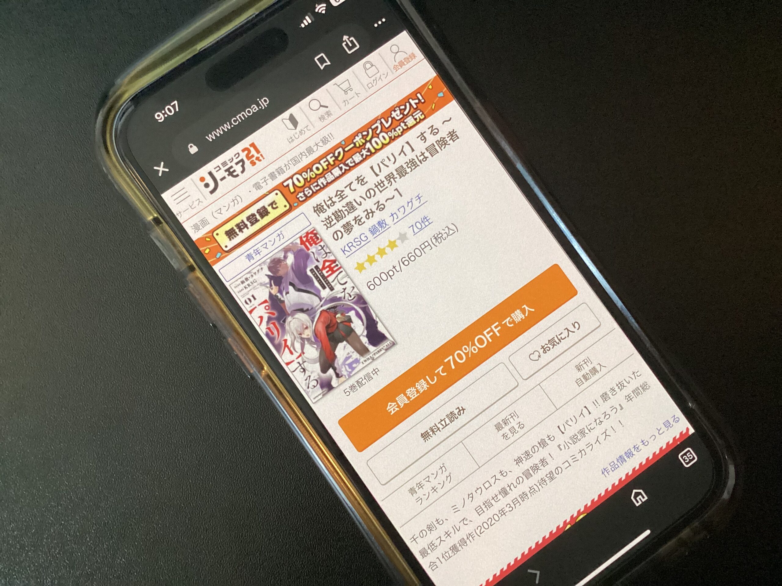 俺は全てを【パリイ】する 全巻 コミックシーモア