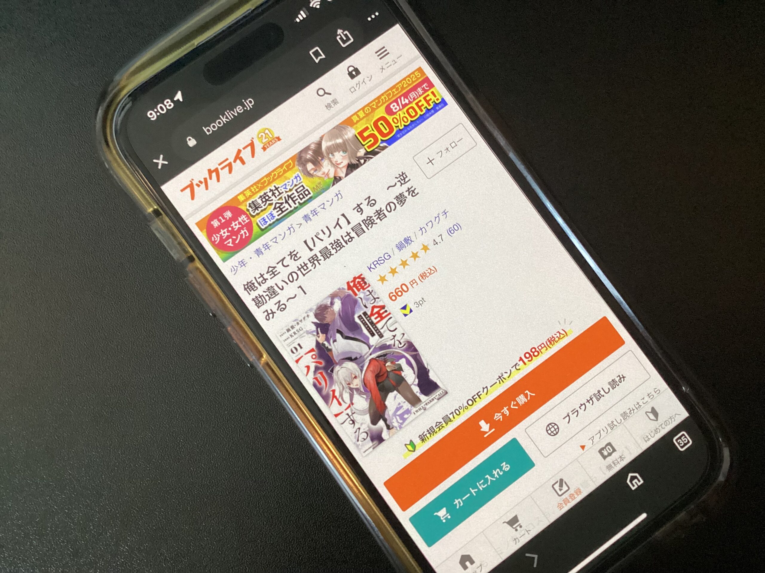 俺は全てを【パリイ】する 全巻 ブックライブ