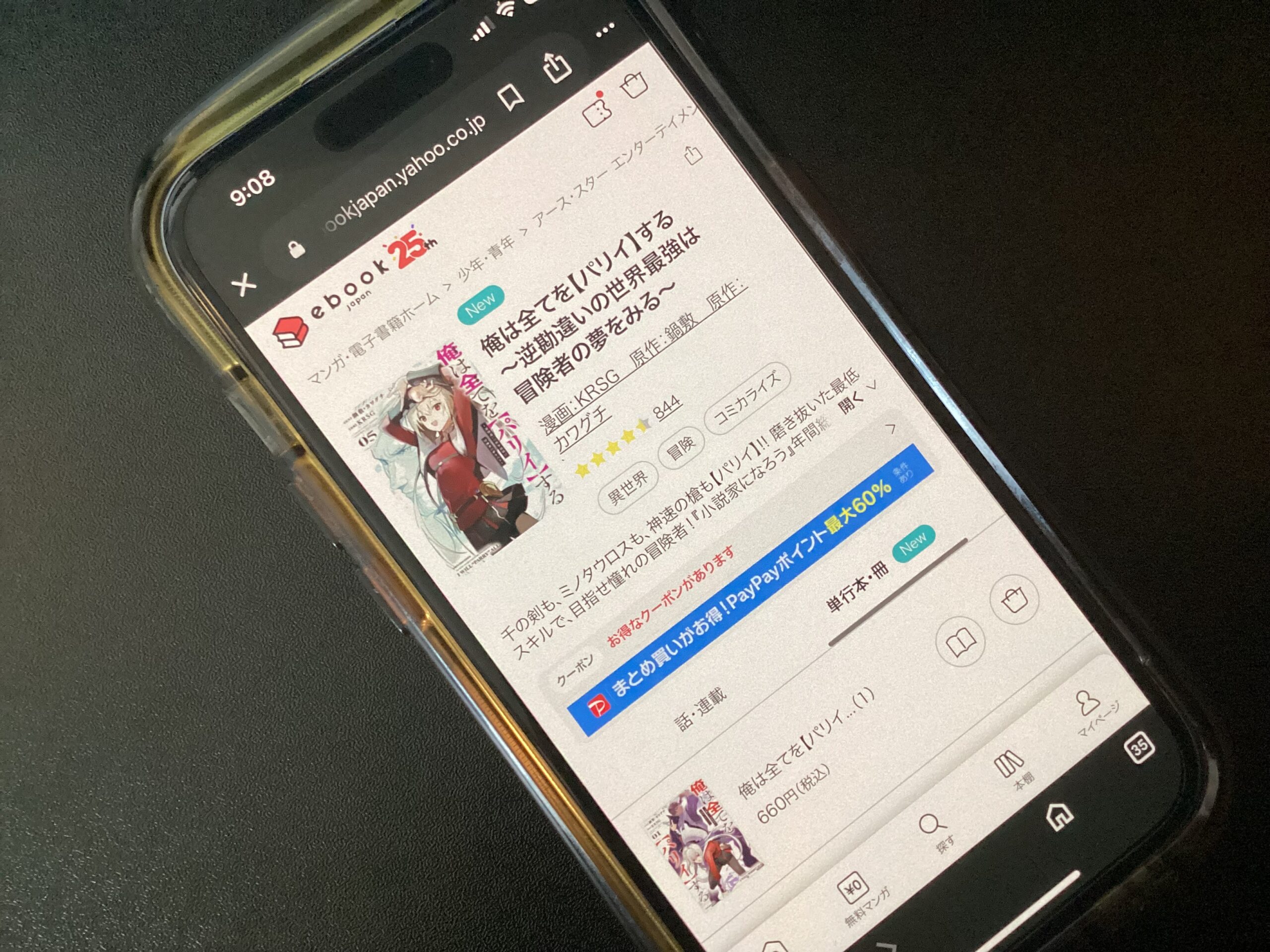 俺は全てを【パリイ】する 全巻 ebookjapan