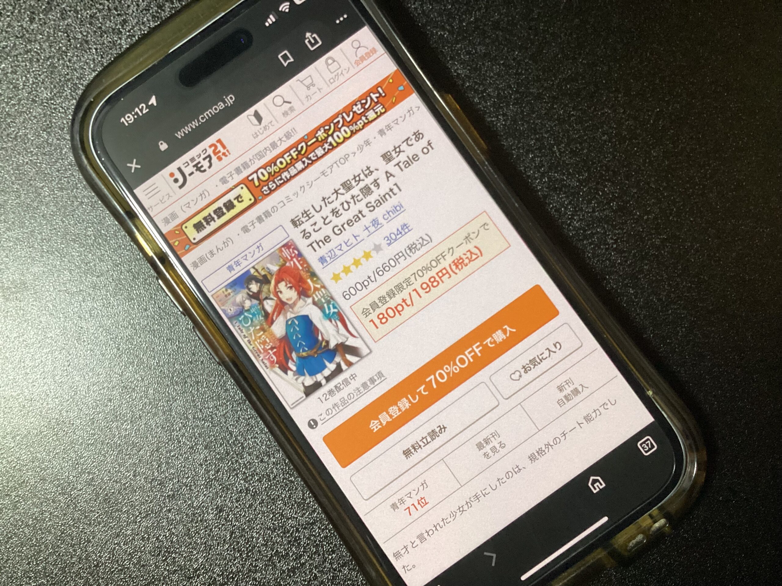 転生した大聖女は、聖女であることをひた隠す 全巻 コミックシーモア